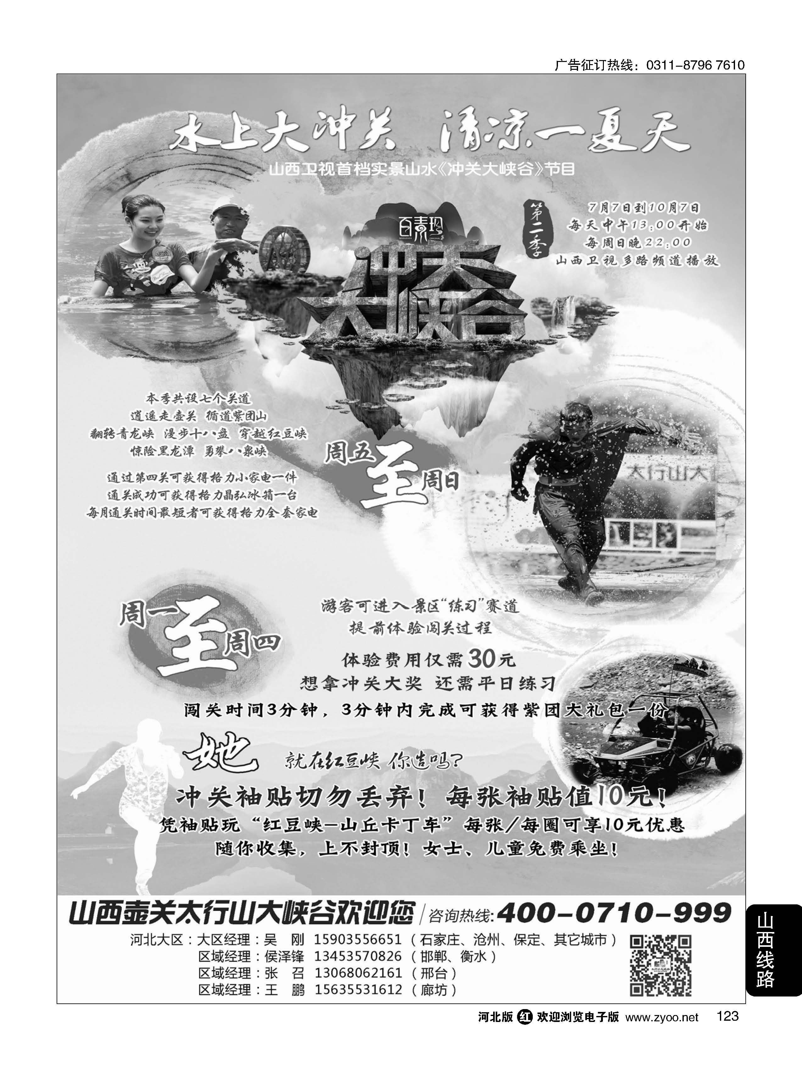 123 山西壶关太行山大峡谷 