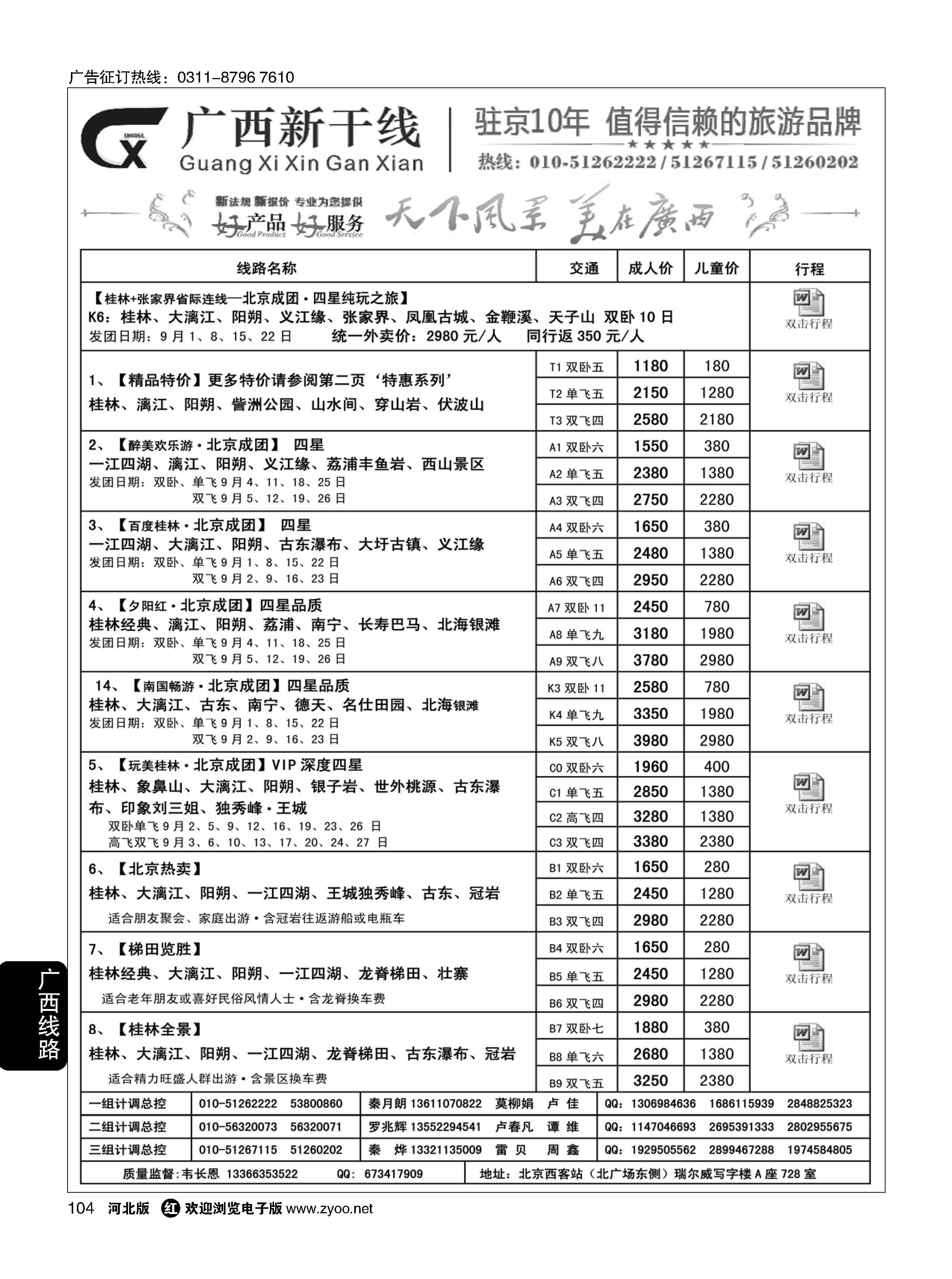 104 广西新干线 