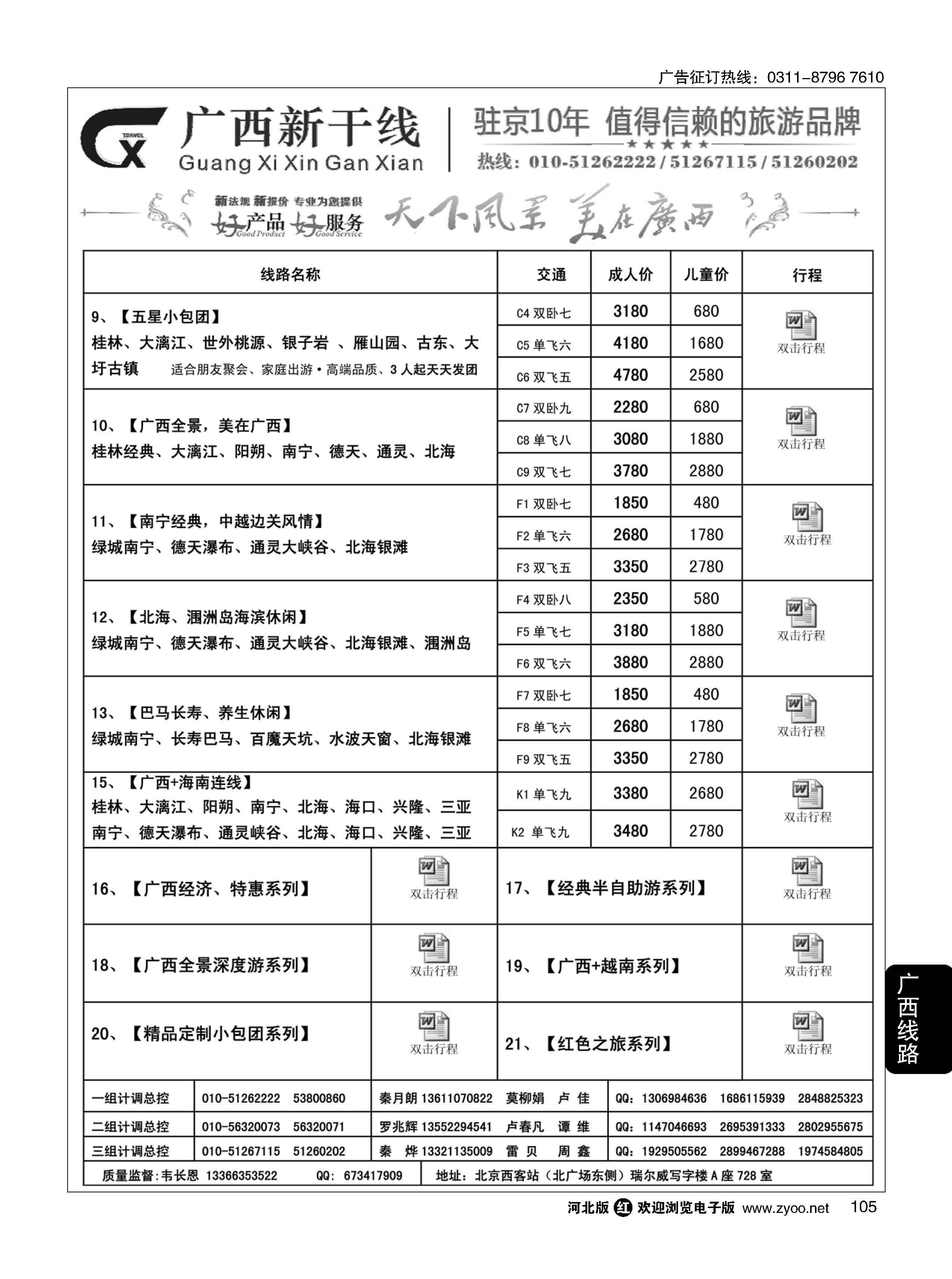 105 广西新干线 