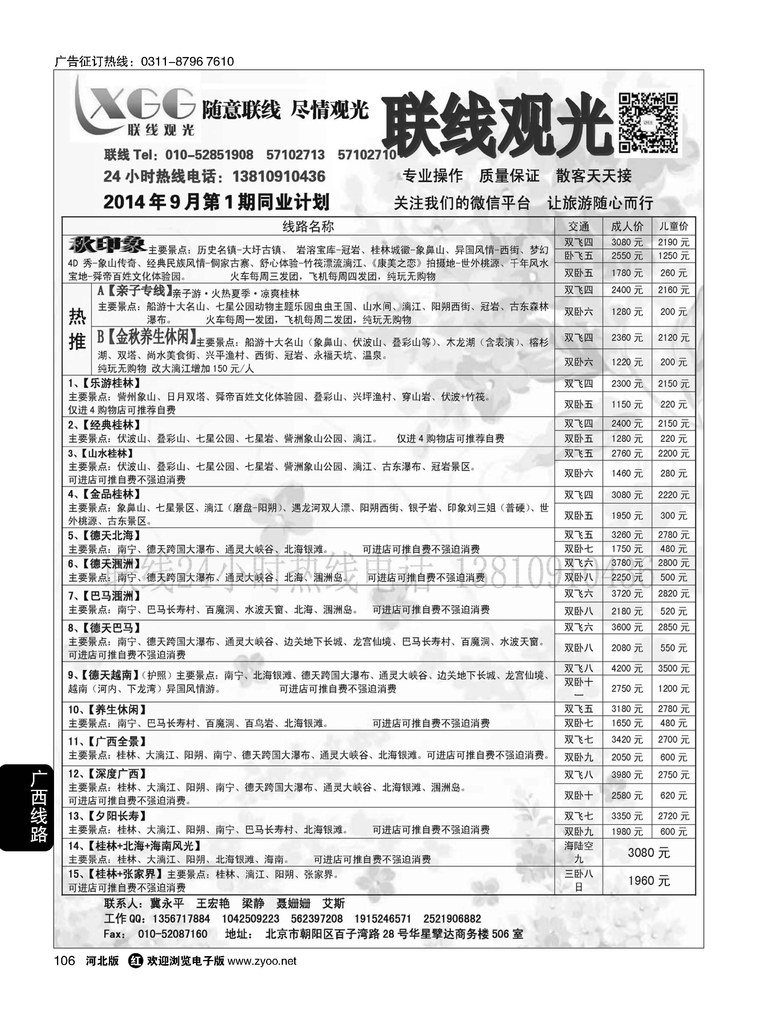 106 联线观光 