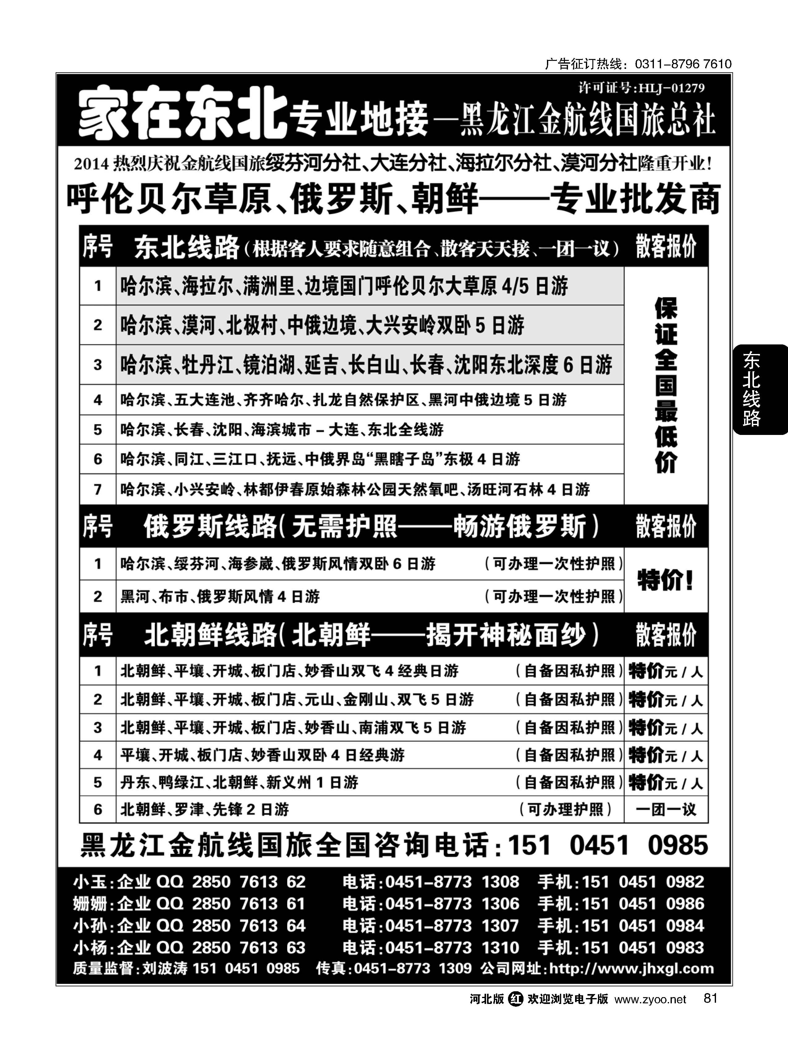 81 东北 草原 俄罗斯 朝鲜专业地接-金航线国旅总社 