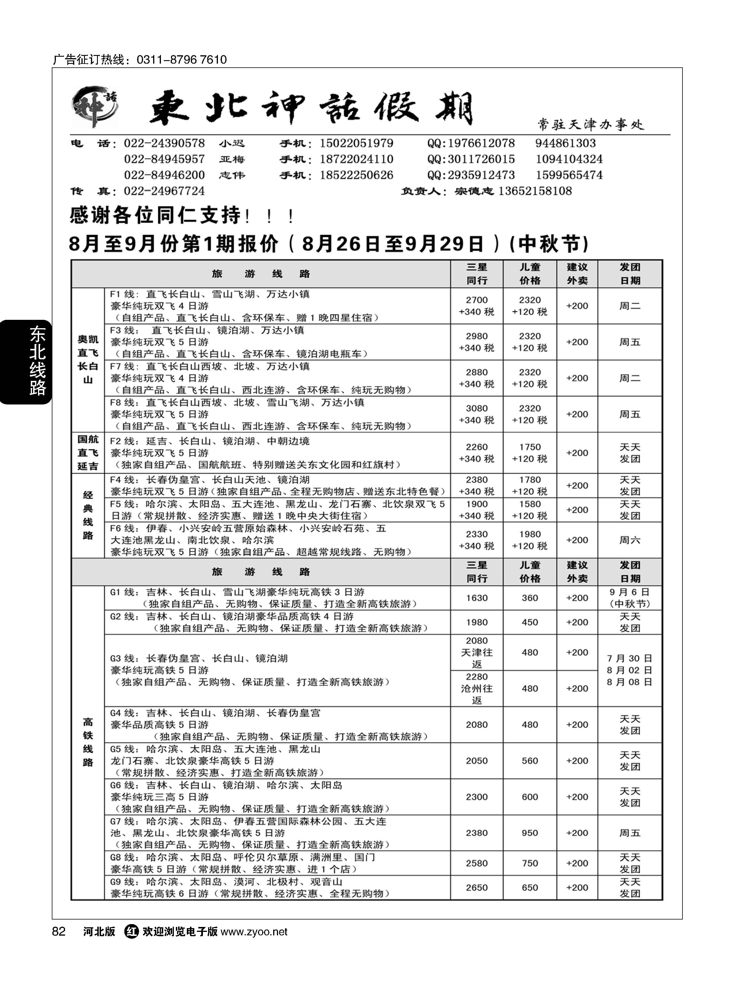 82 东北神话假期 