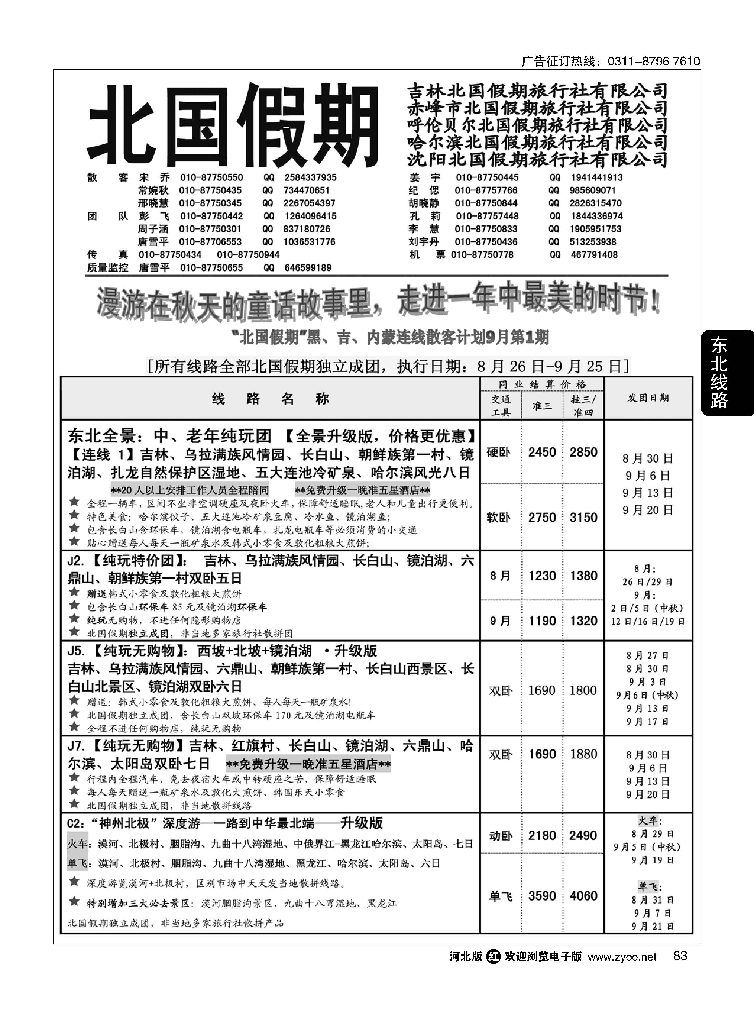 83 北国假期 