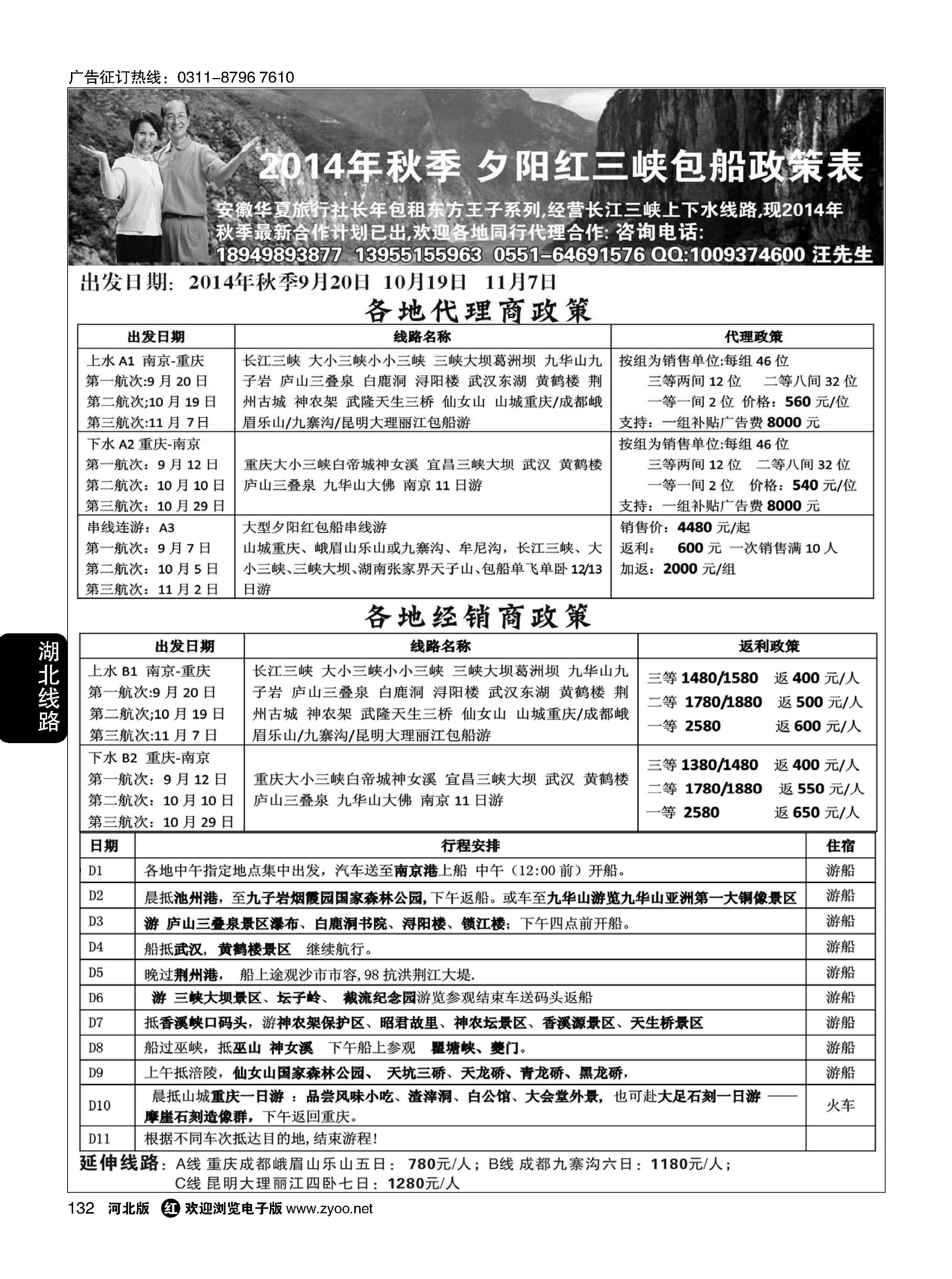 132 秋季夕阳红长江三峡包船