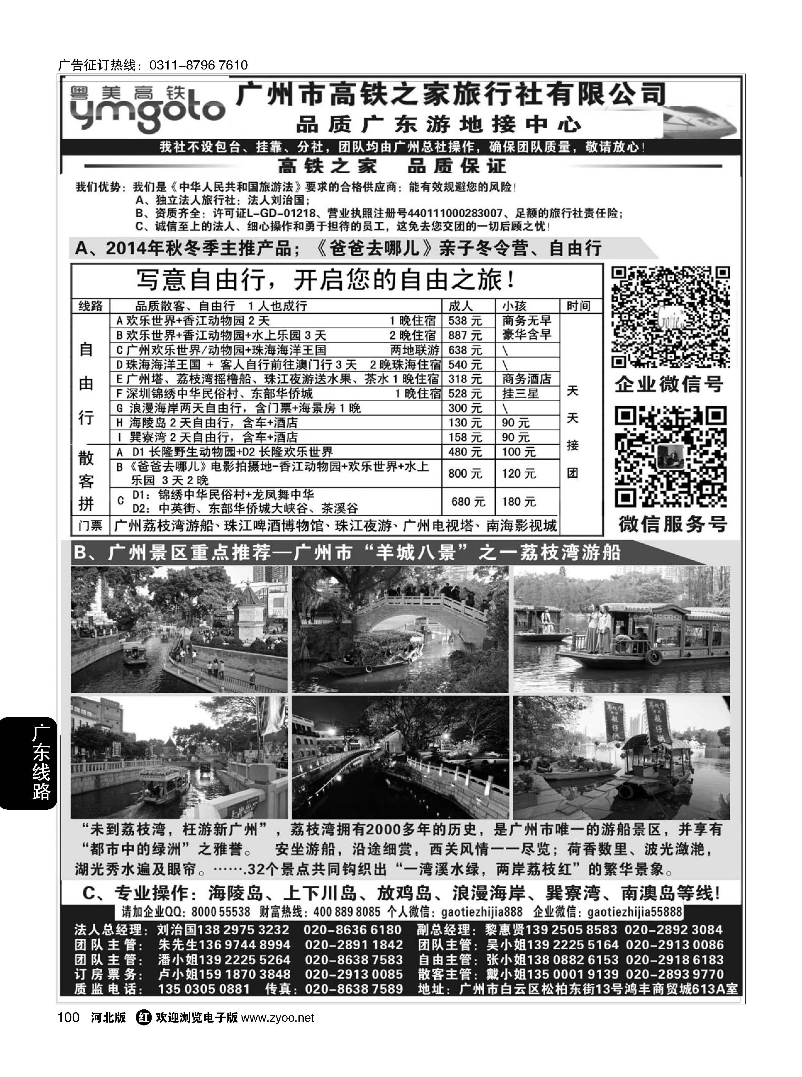 100 高铁之家--品质广东游地接中心（品质版）