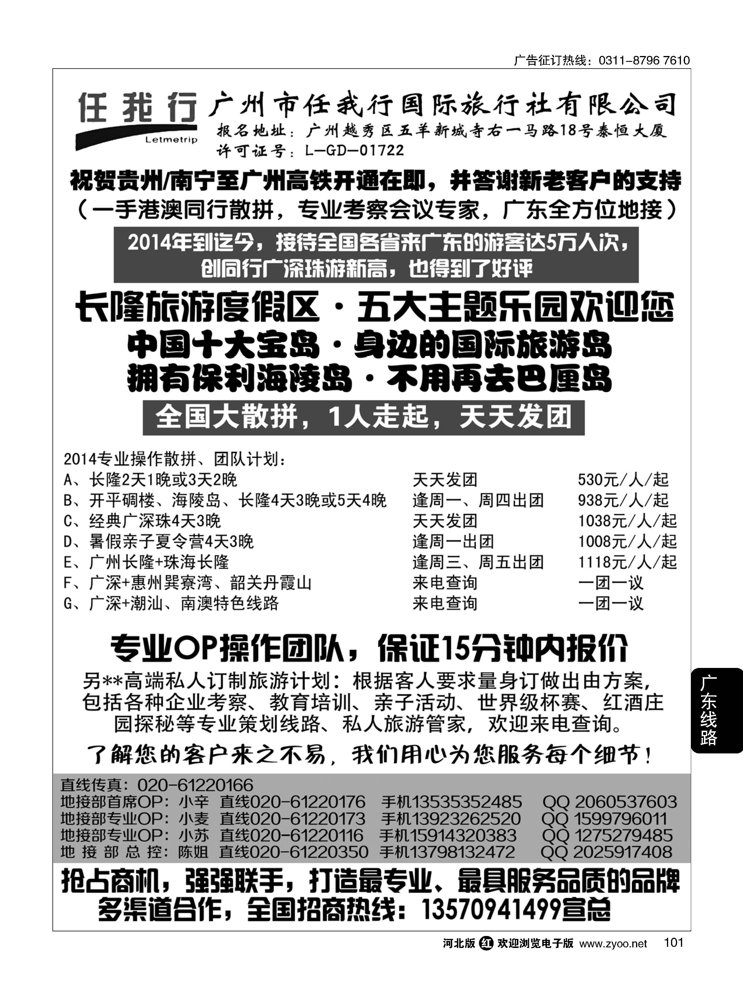 101 广州市任我行国际旅行社——广东全方位地接