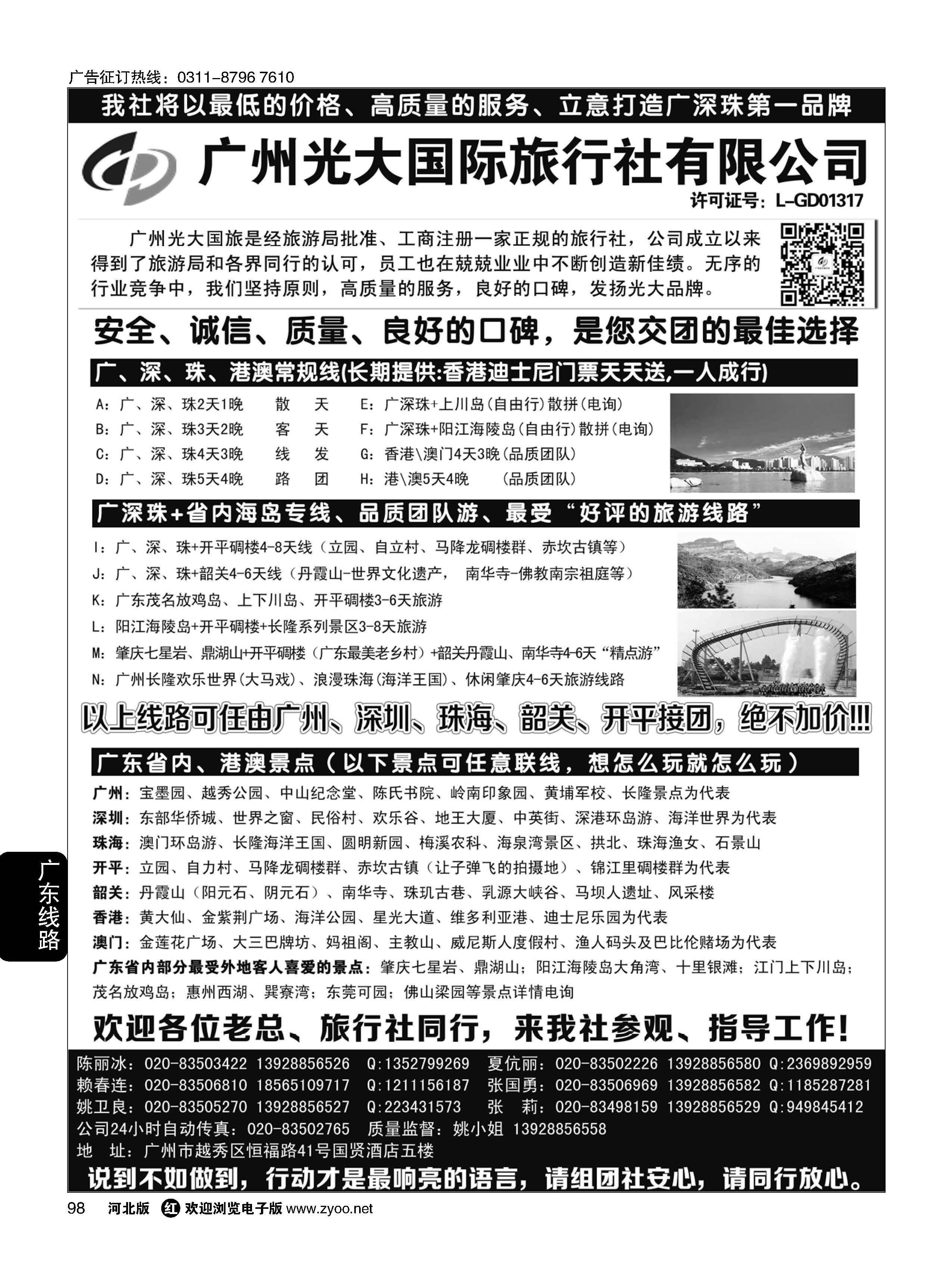 98 VIP-广深珠港澳+广东省内接待社+会议会展考察 