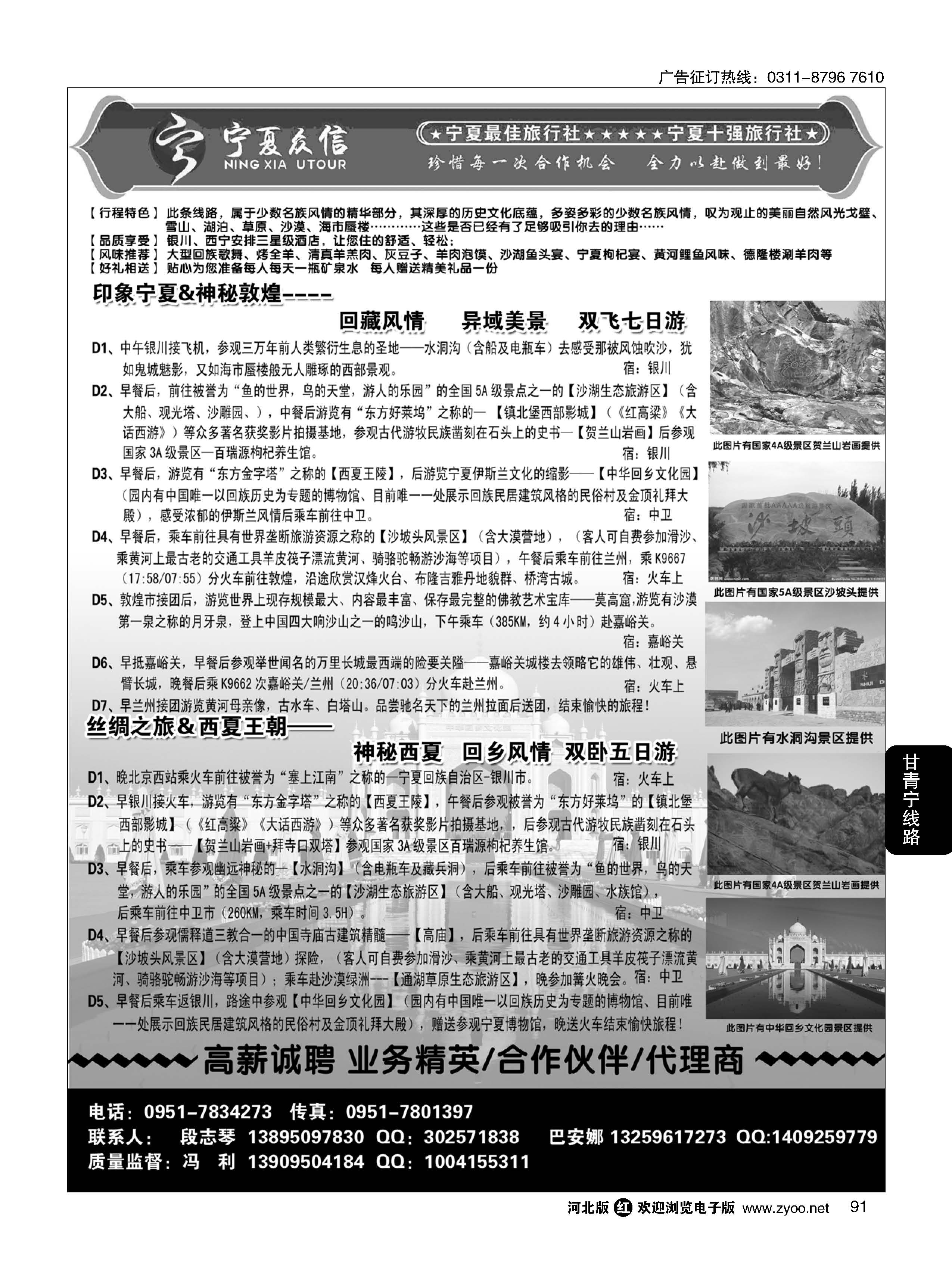 91 宁夏众信旅行社 