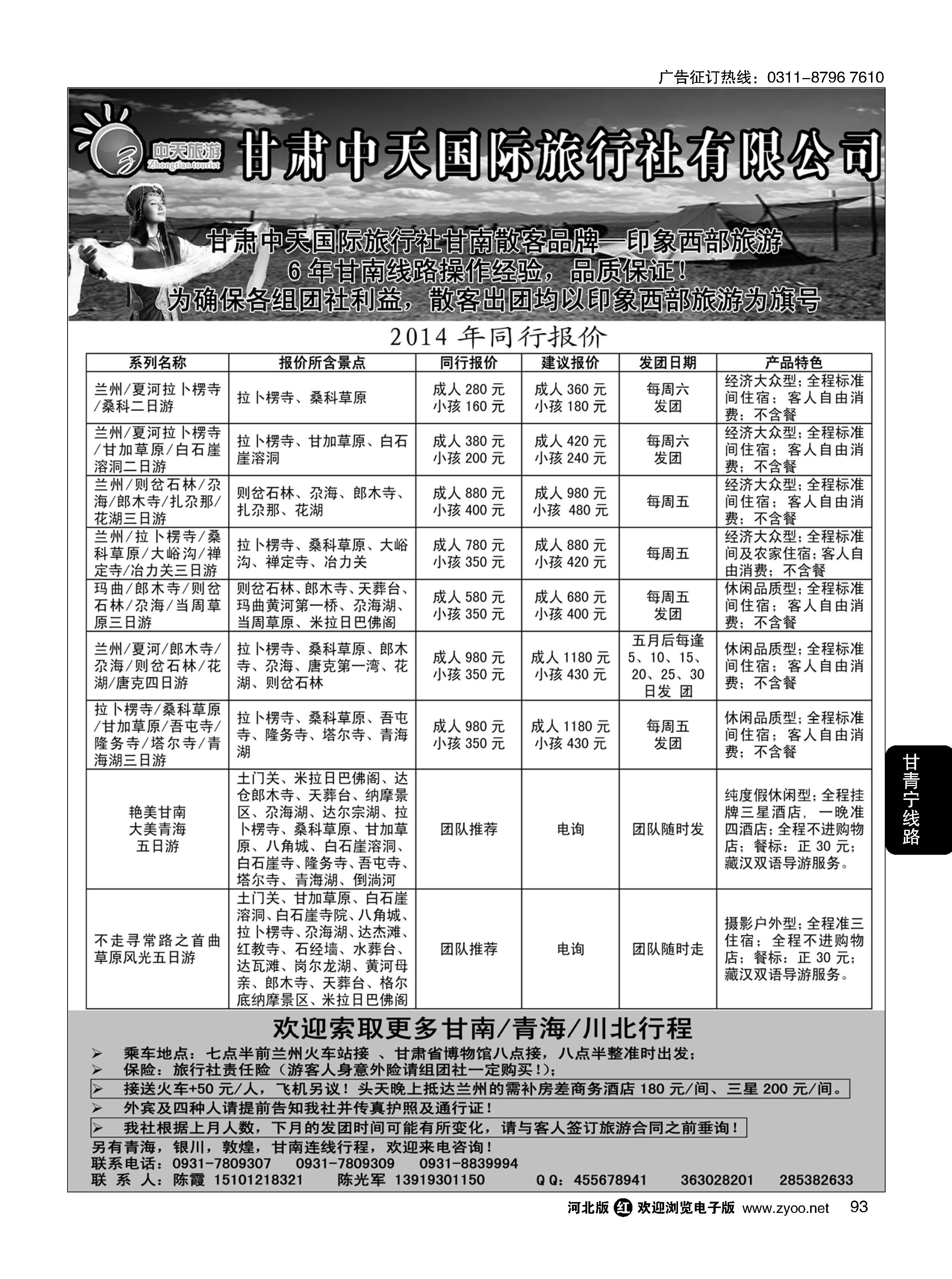 93 甘南藏区旅游 