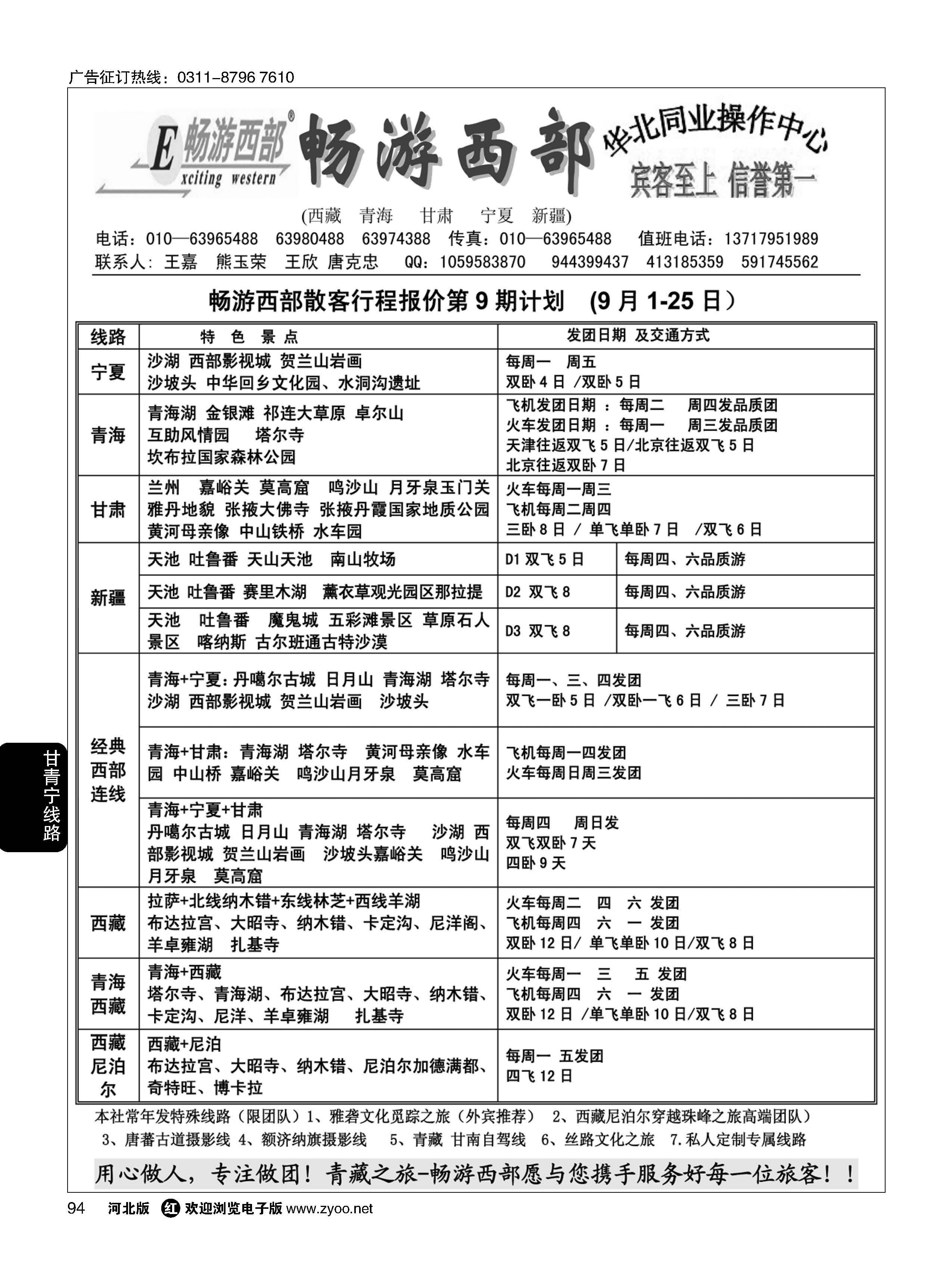 94 畅游西部（西藏 青海 宁夏 甘肃 新疆 尼泊尔） 
