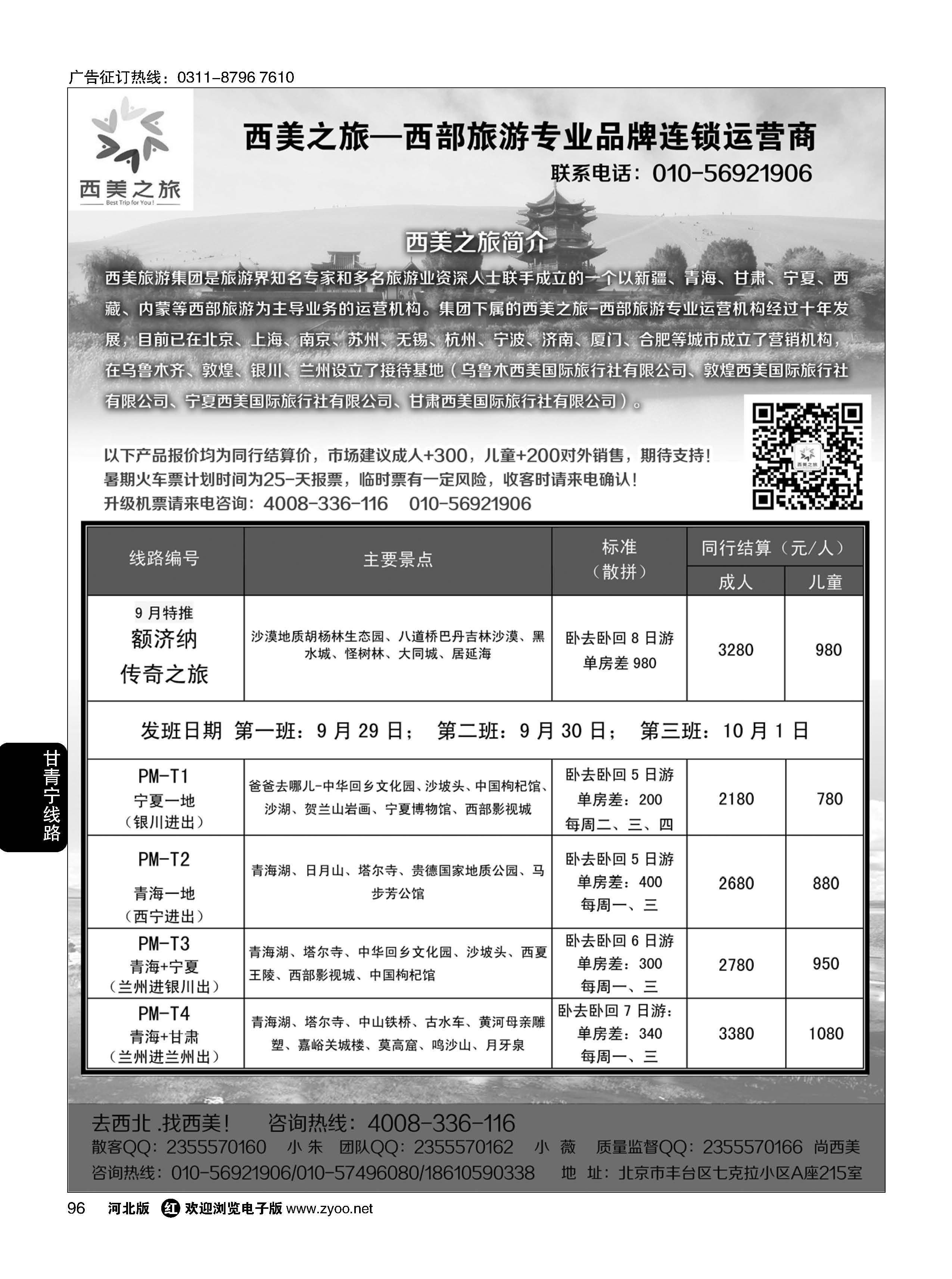 96 西美之旅