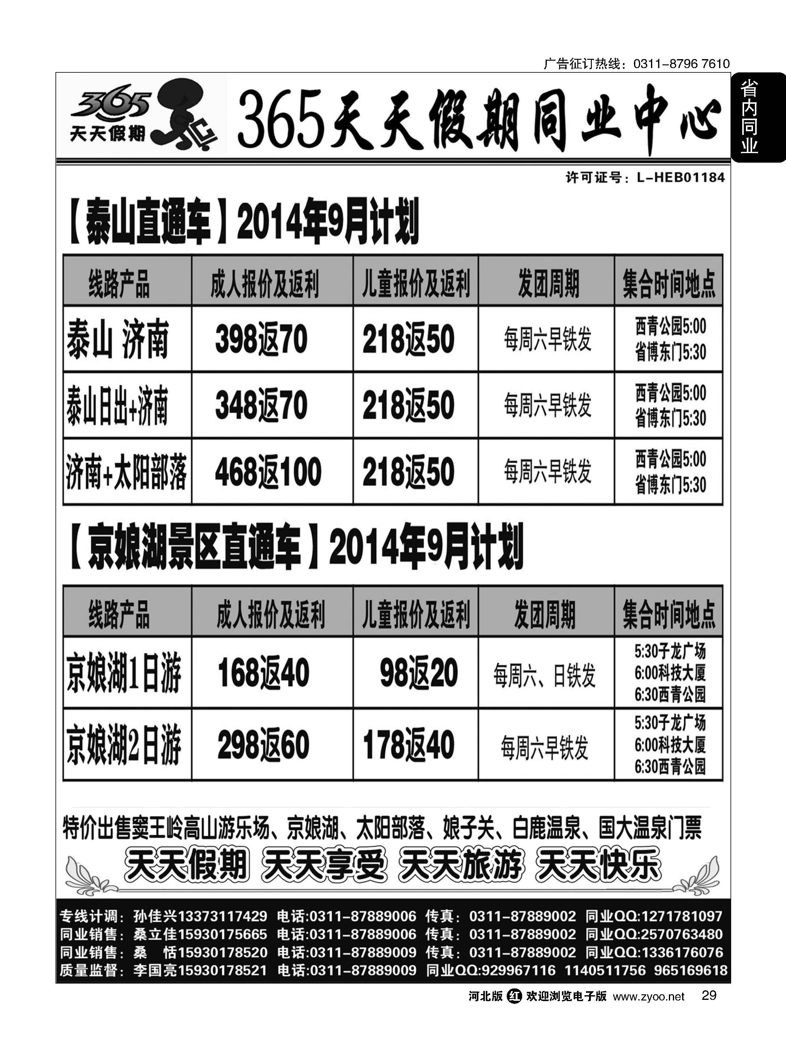 29 泰山直通车·365天天假期同业中心 