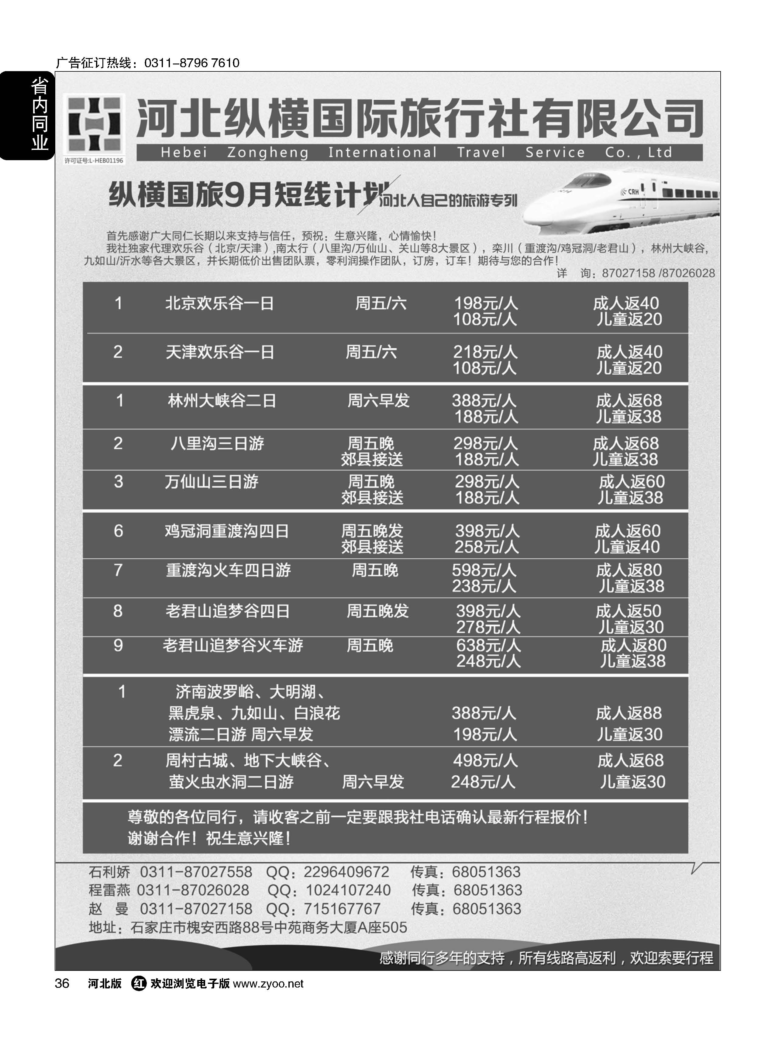 36 纵横国旅·招商加盟 