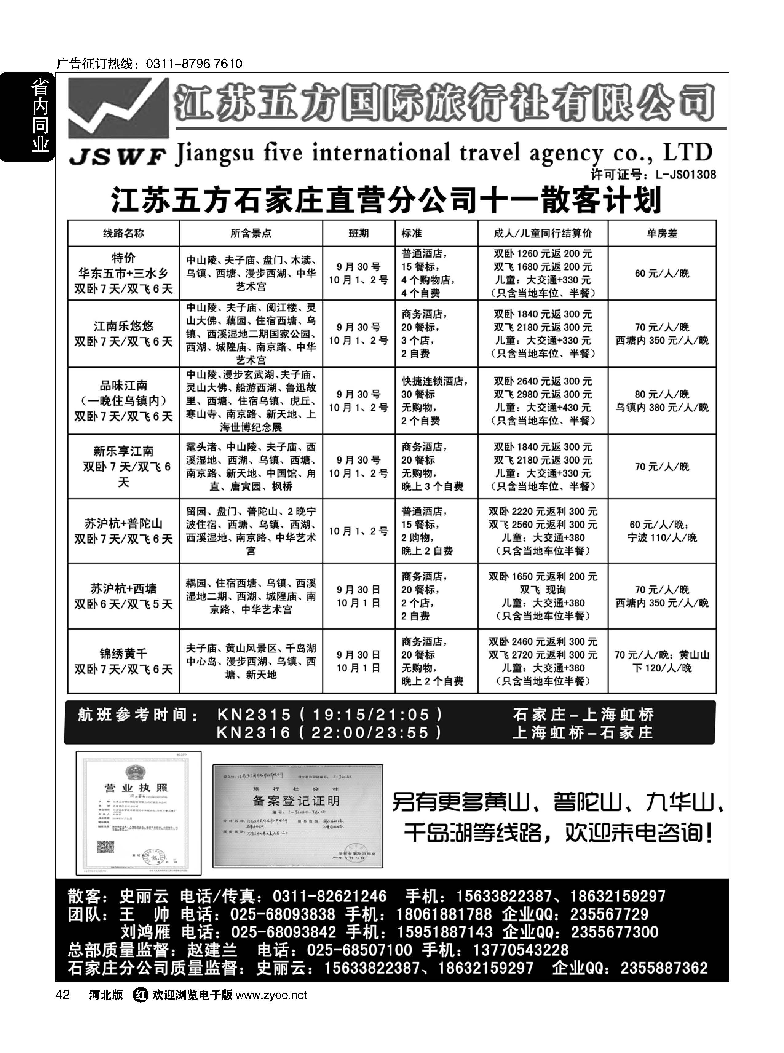 42 江苏五方石家庄分公司 