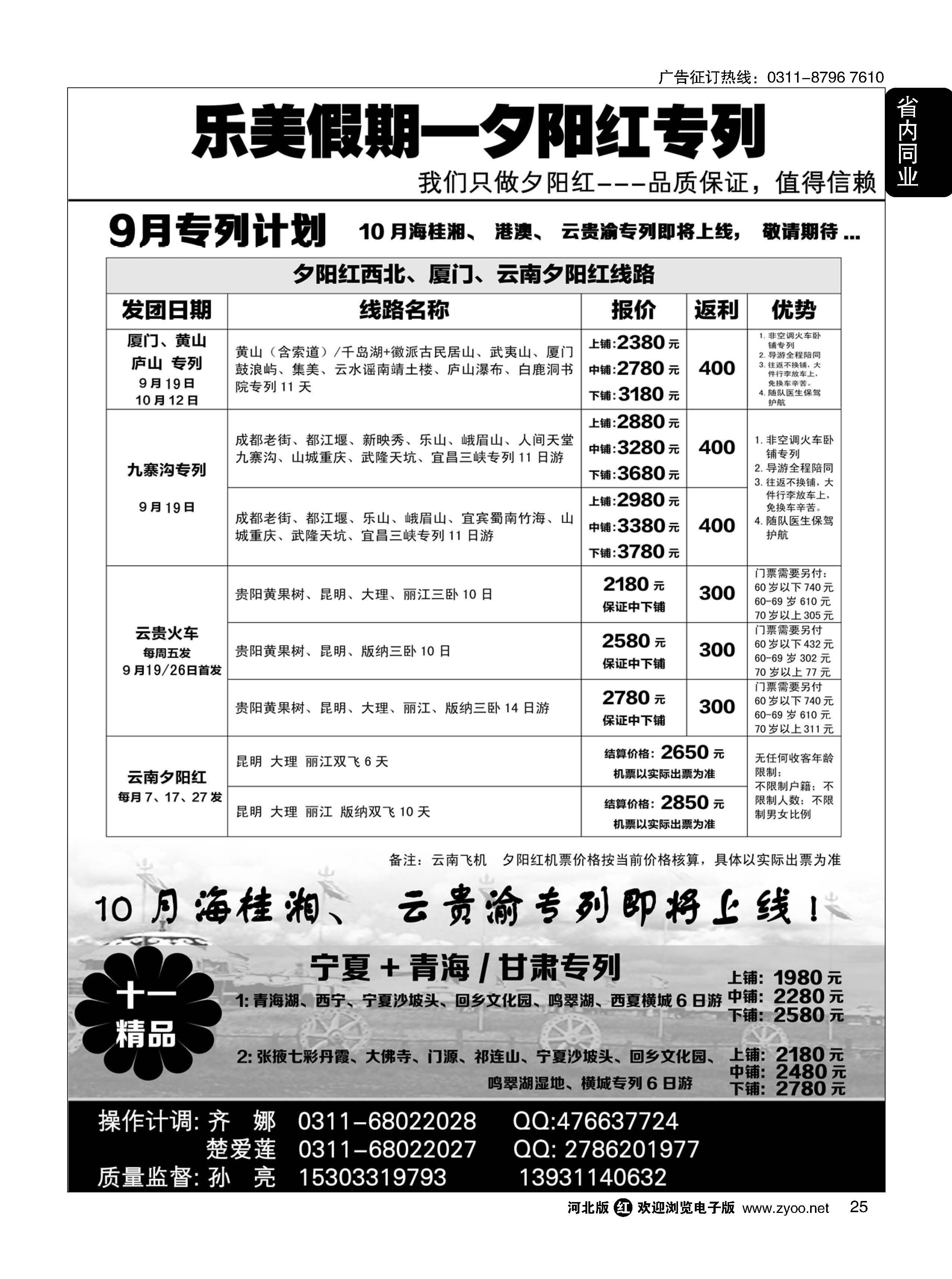 25 乐美假期夕阳红、西北、九寨沟、厦门专列 