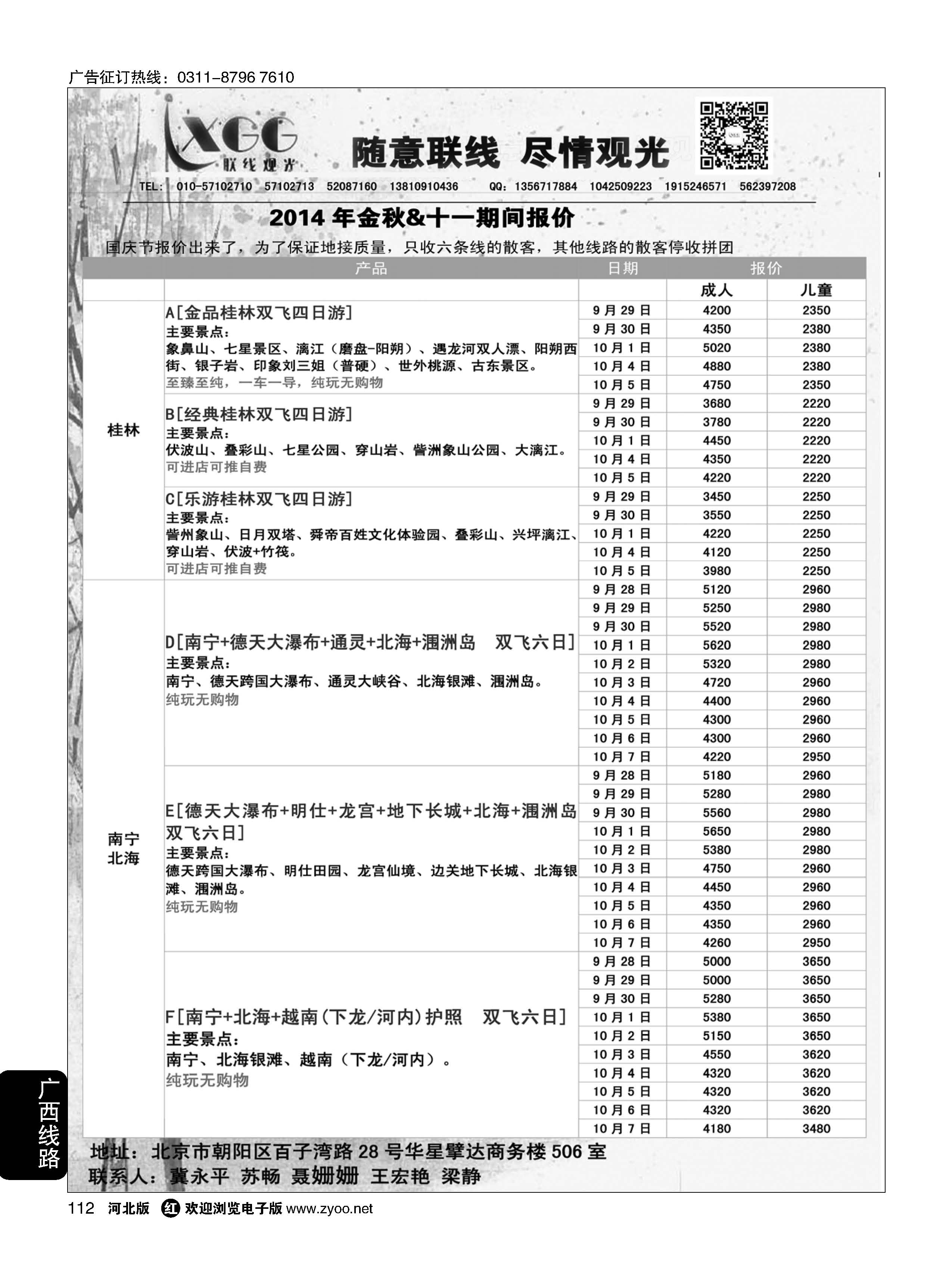 112 联线观光 