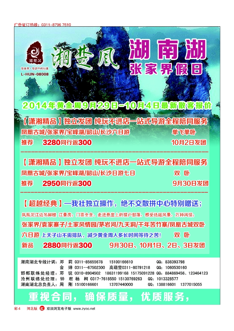 彩4 湘楚风·湖南专线 0