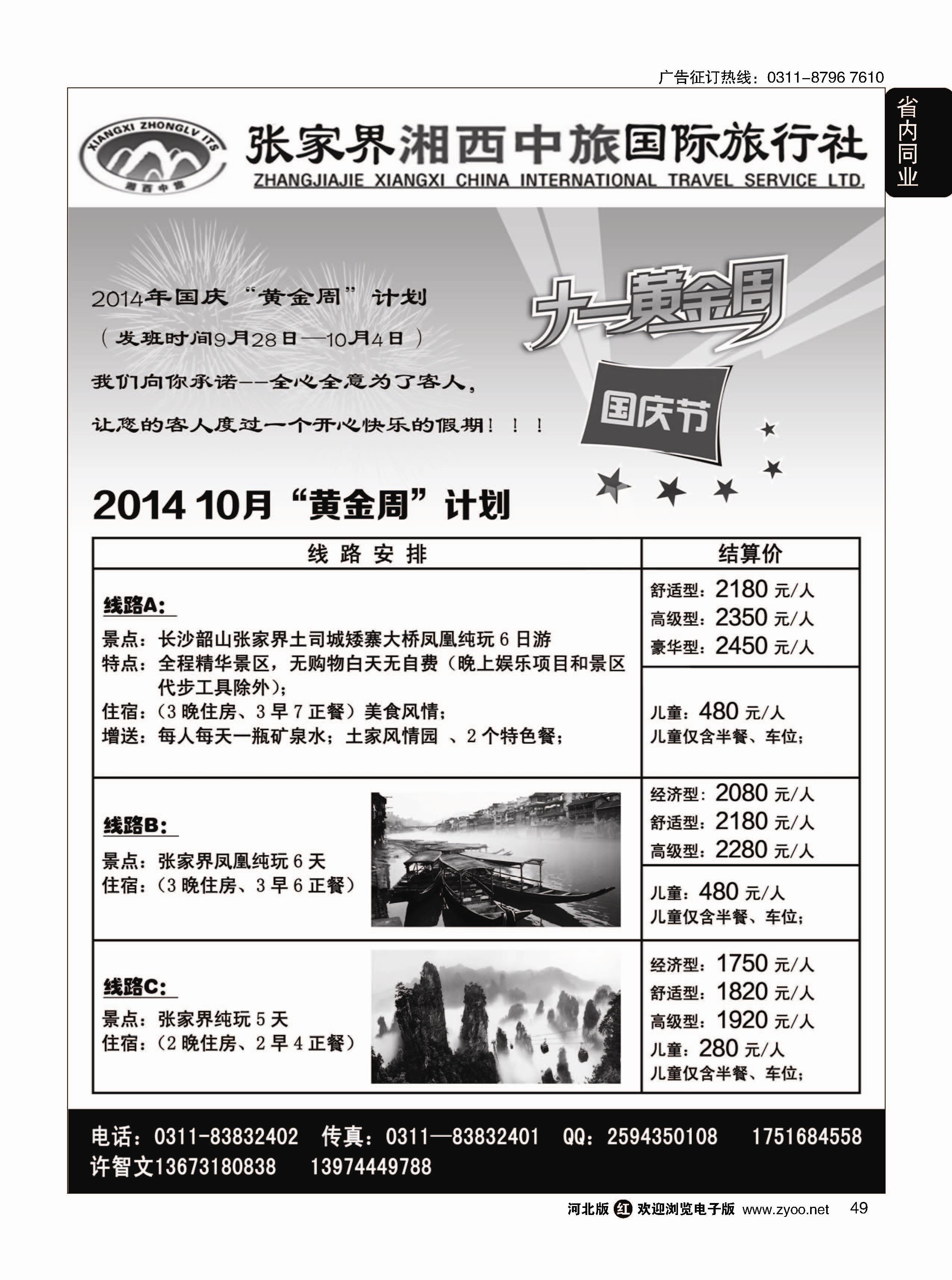 49 张家界湘西中旅 