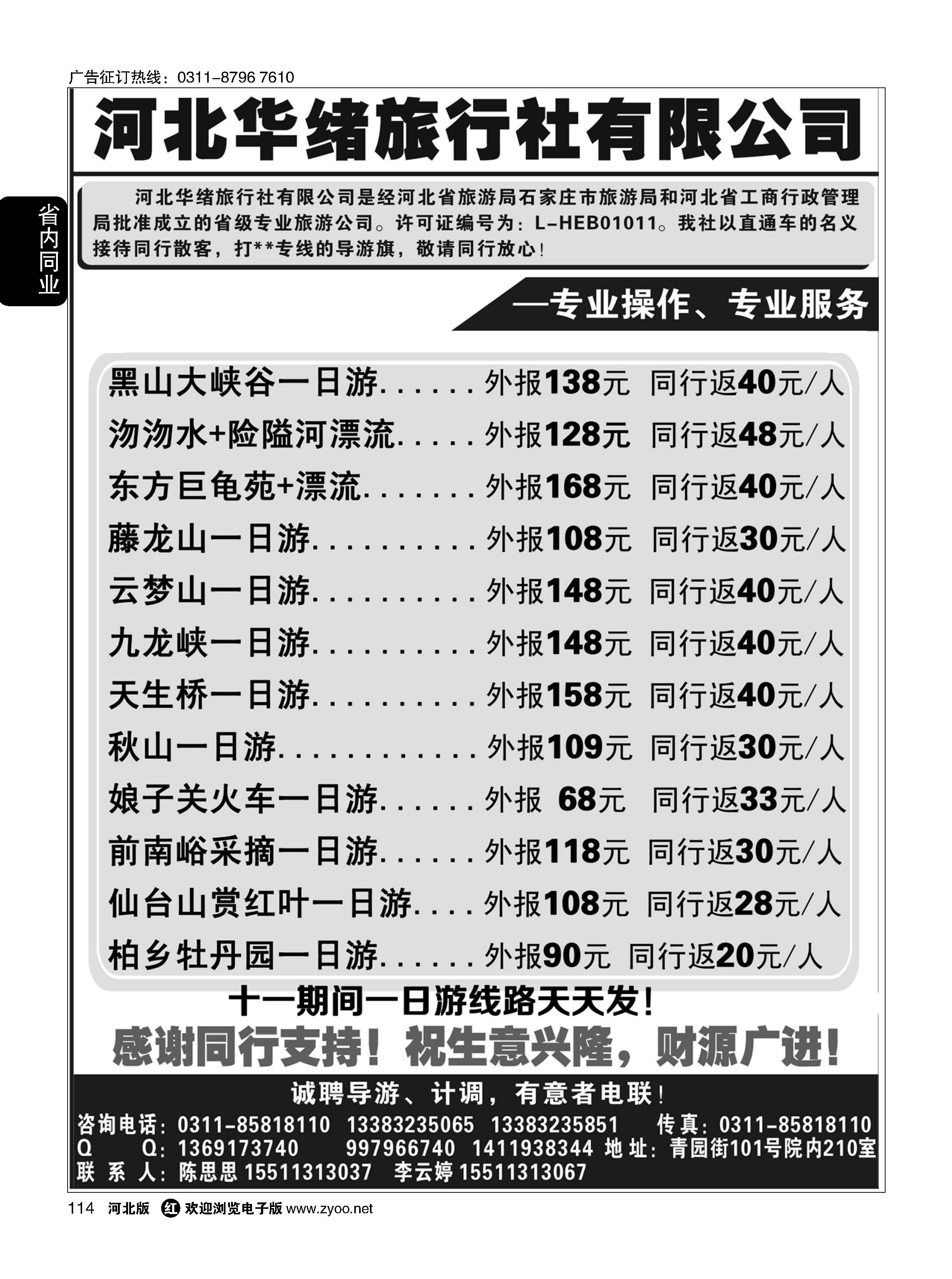 114 河北华绪旅行社 