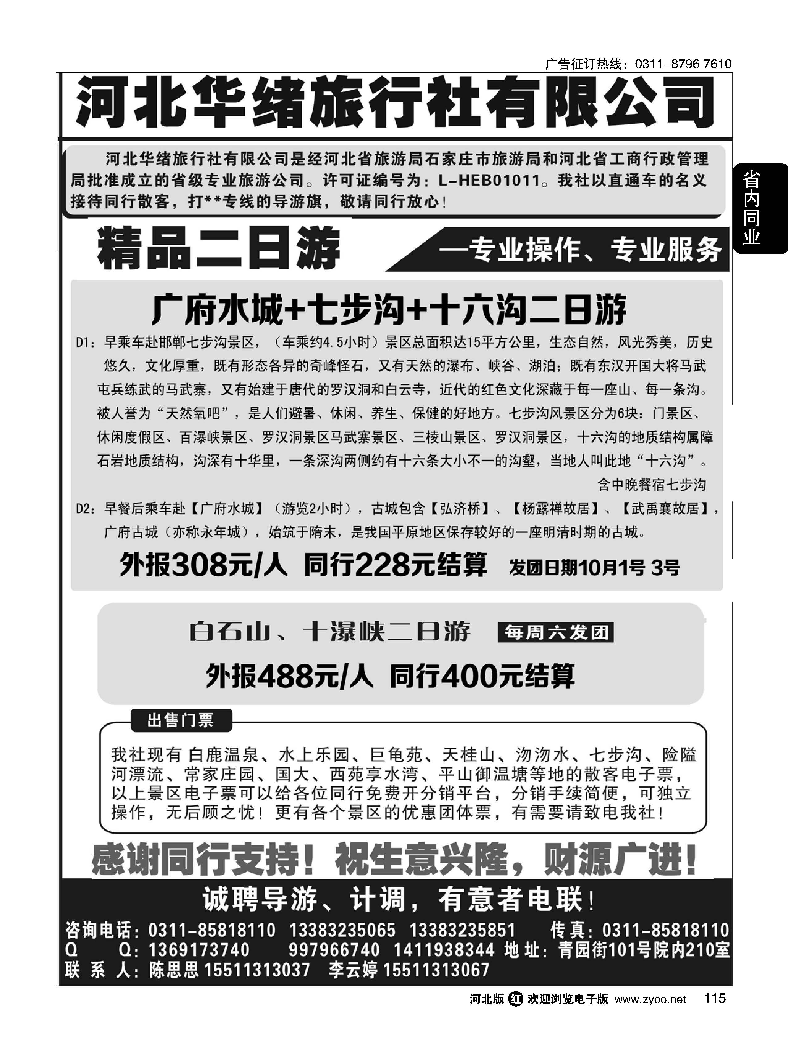 115 河北华绪旅行社 