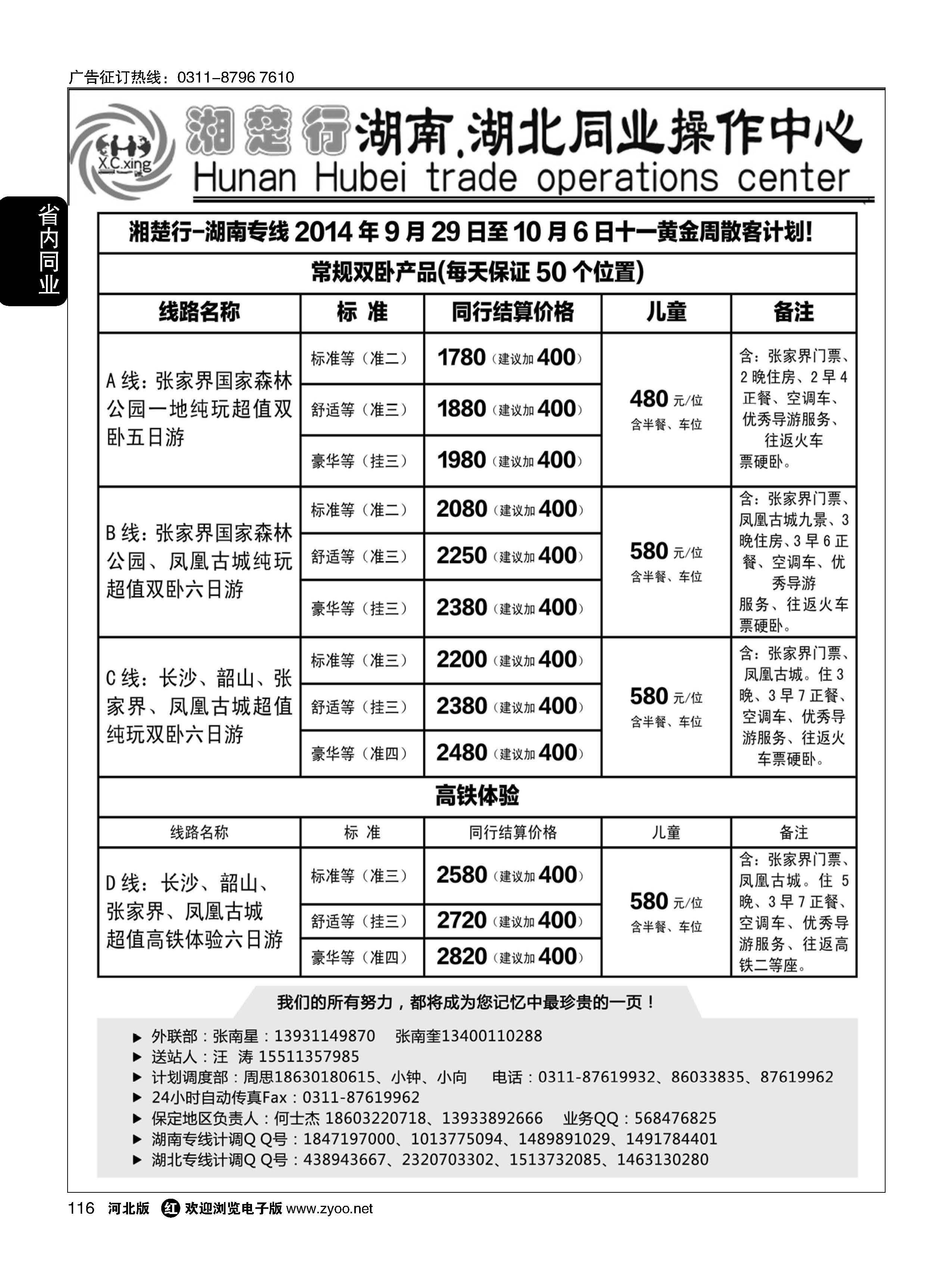 116 湘楚行·湖南湖北同业操作中心 