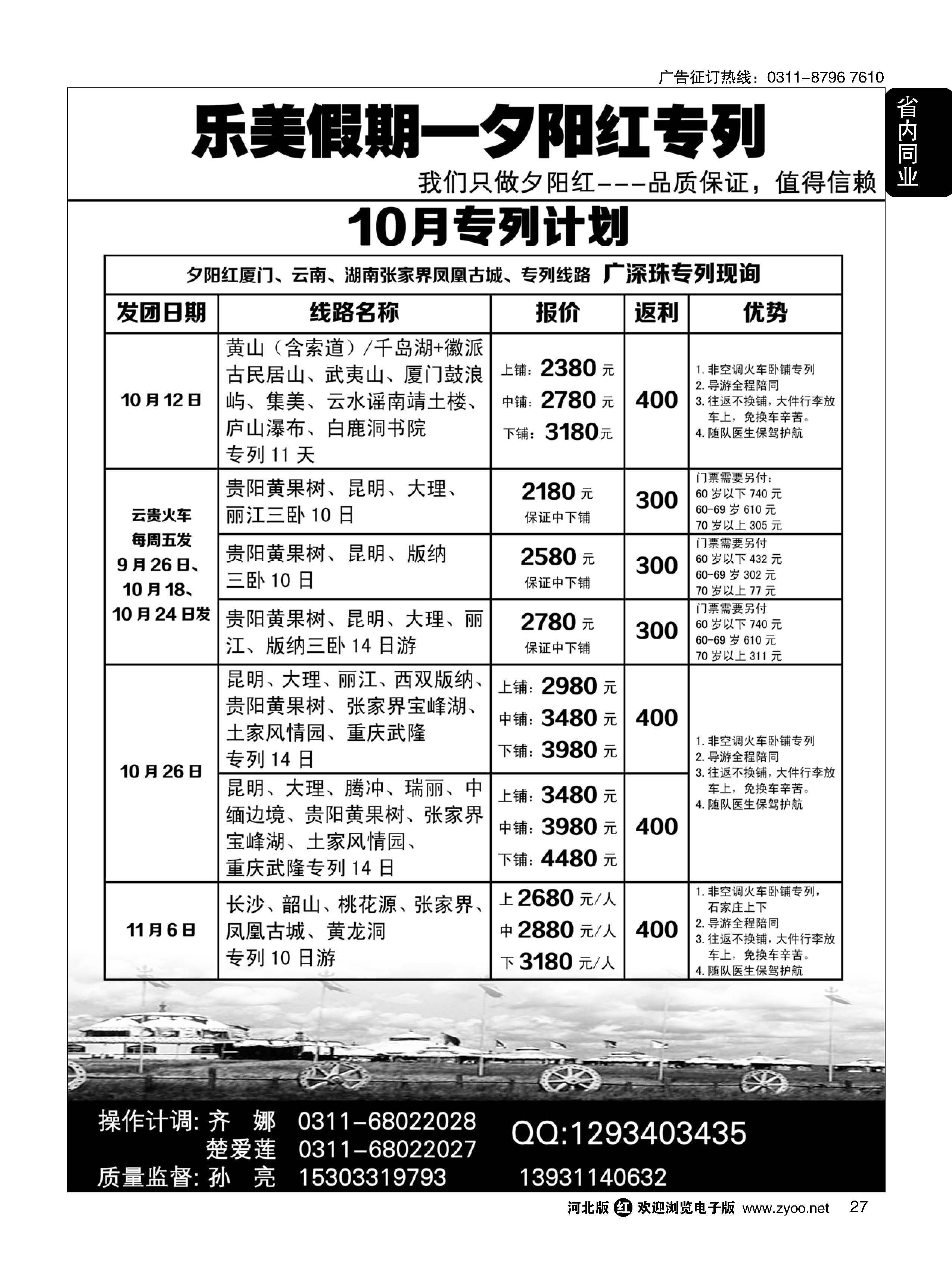 27 乐美假期·厦门、西北、云贵渝专列 