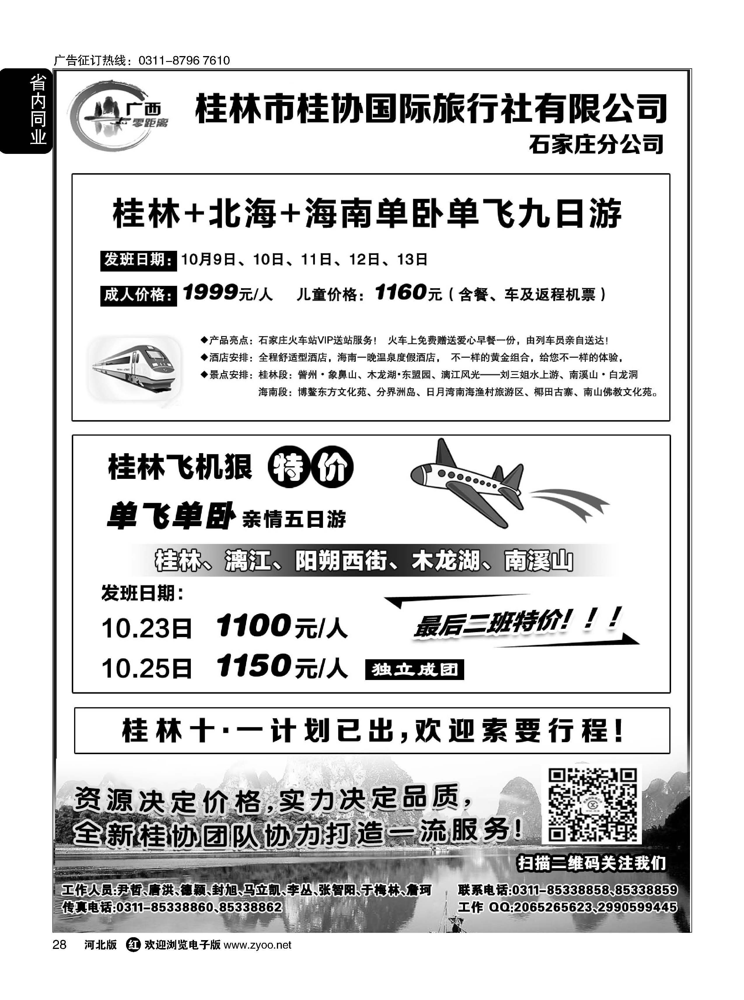 28 桂林桂协国际旅行社 