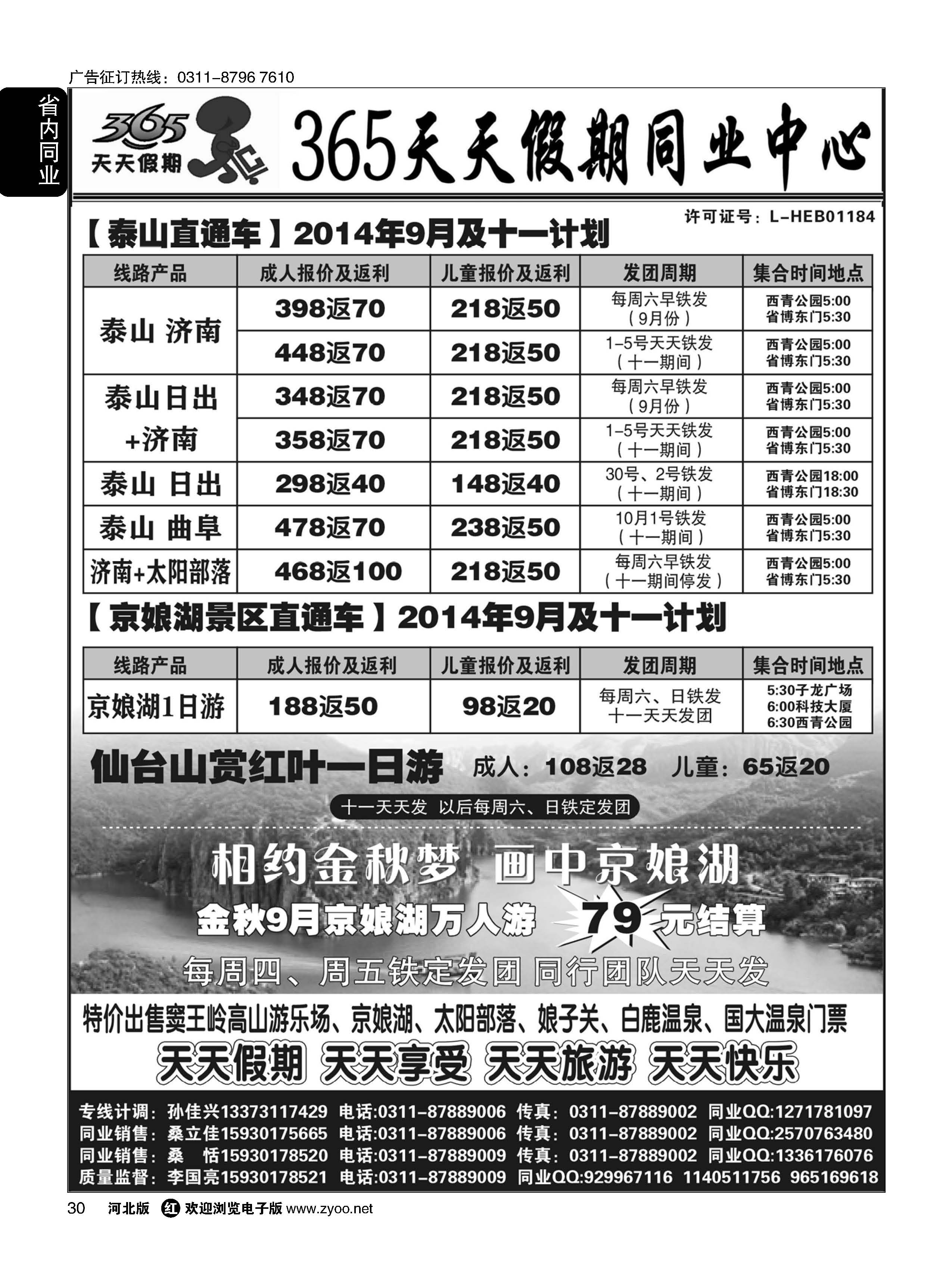 30 泰山直通车·365天天假期同业中心 