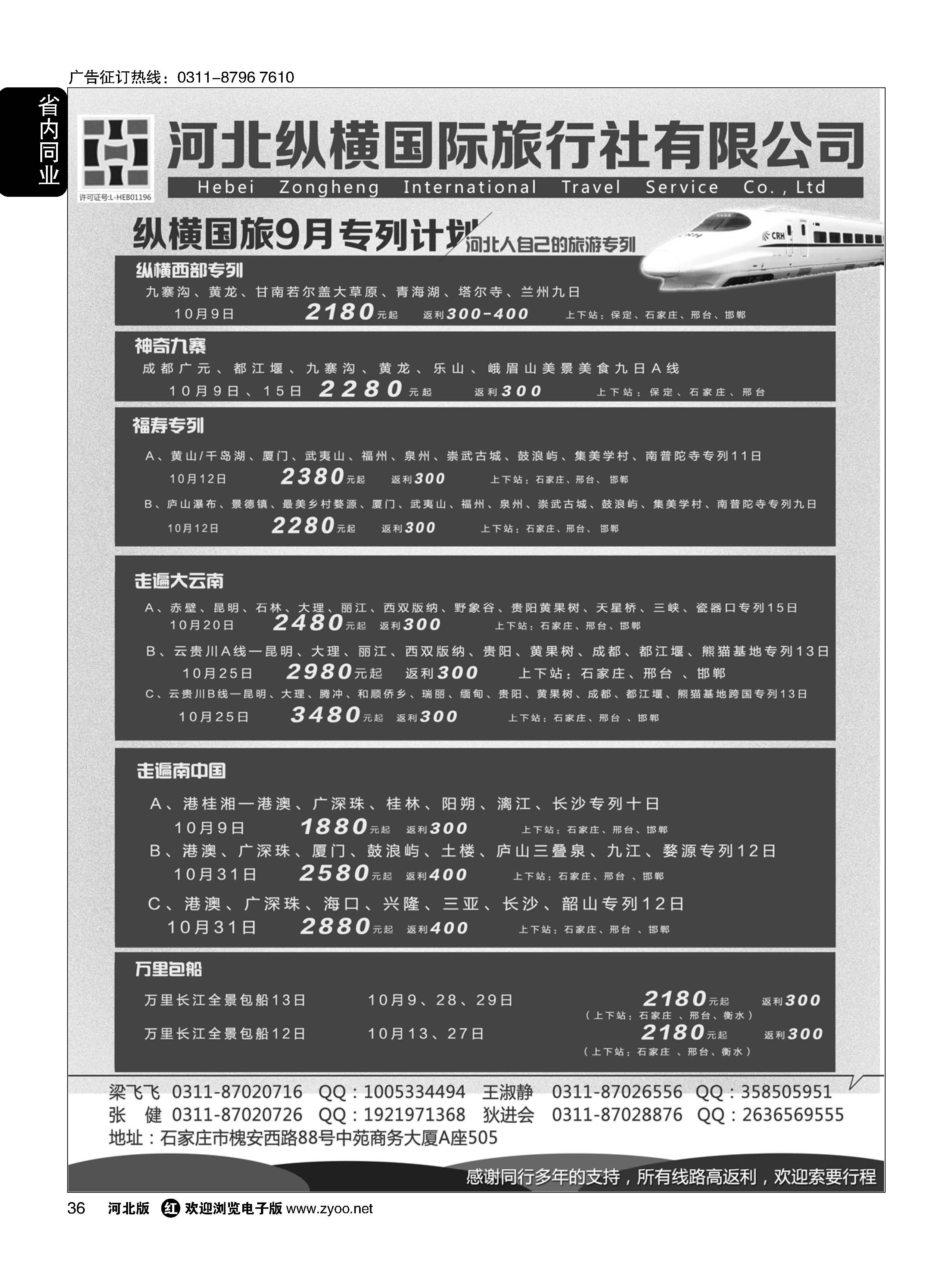 36 纵横国旅·河北同业旅游中心 