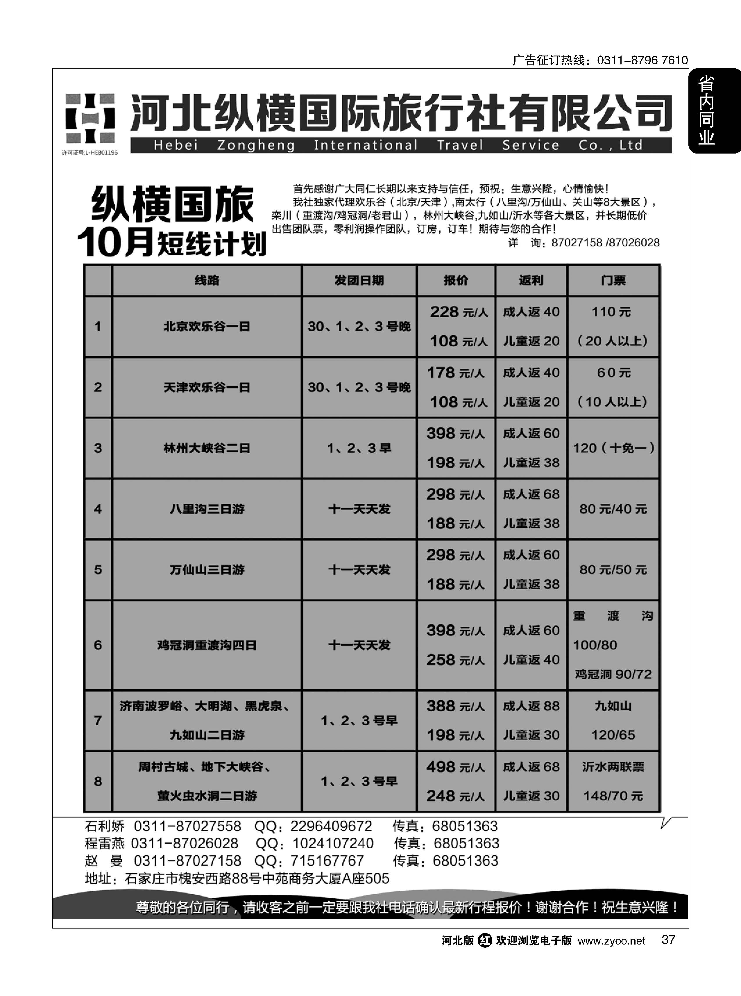 37 纵横国旅·河北同业旅游中心·短线 