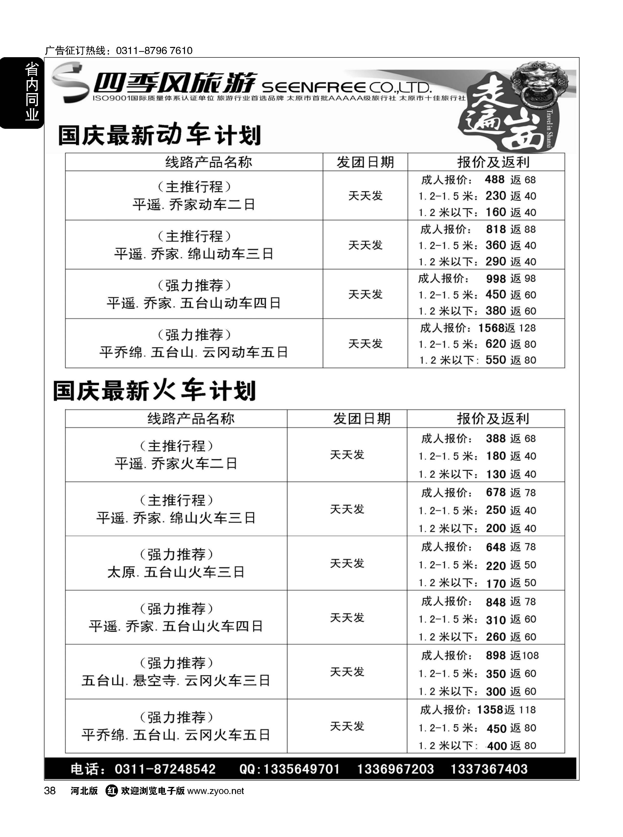 38 四季风旅游·山西专线