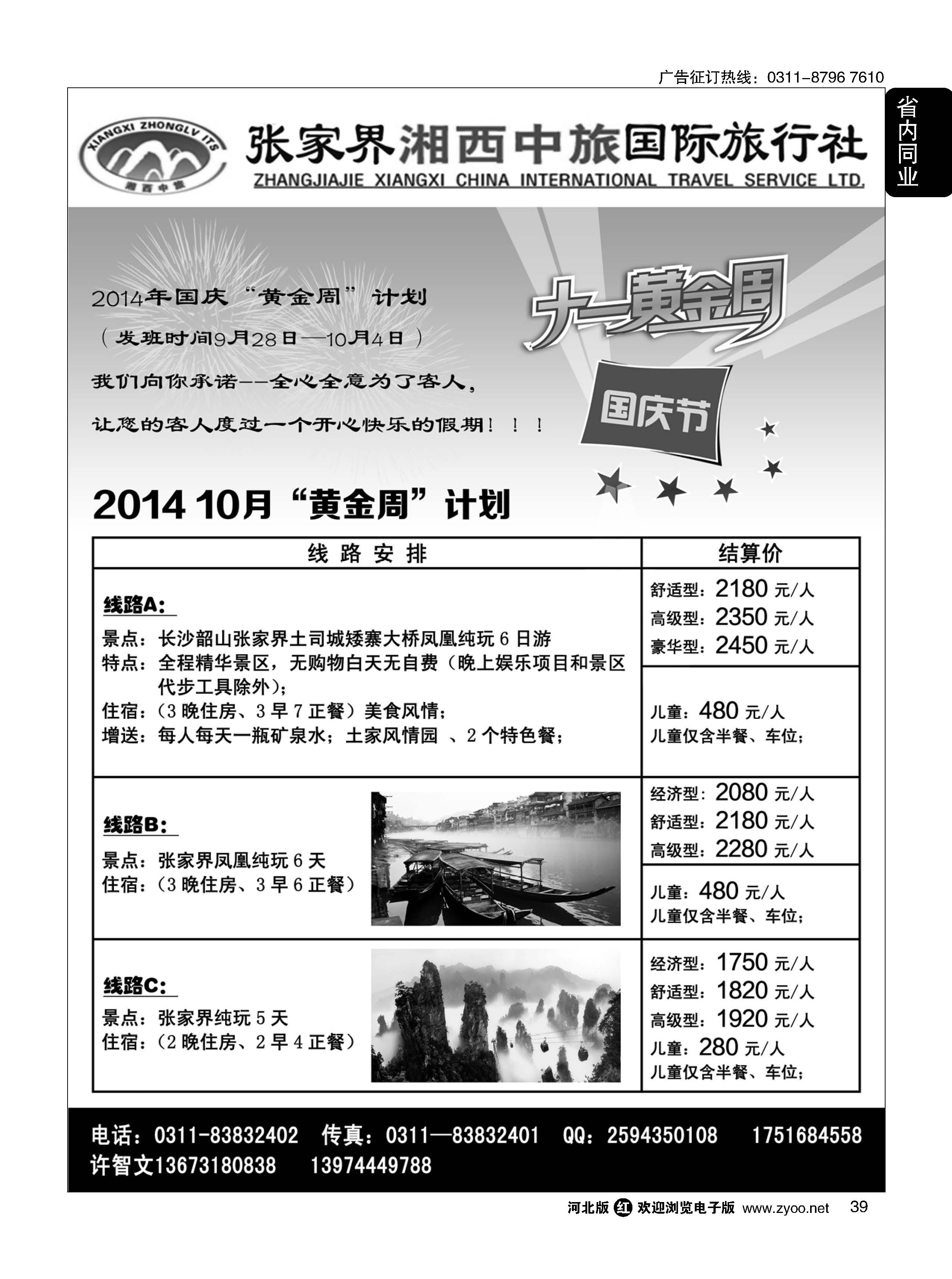 39 张家界湘西中旅 
