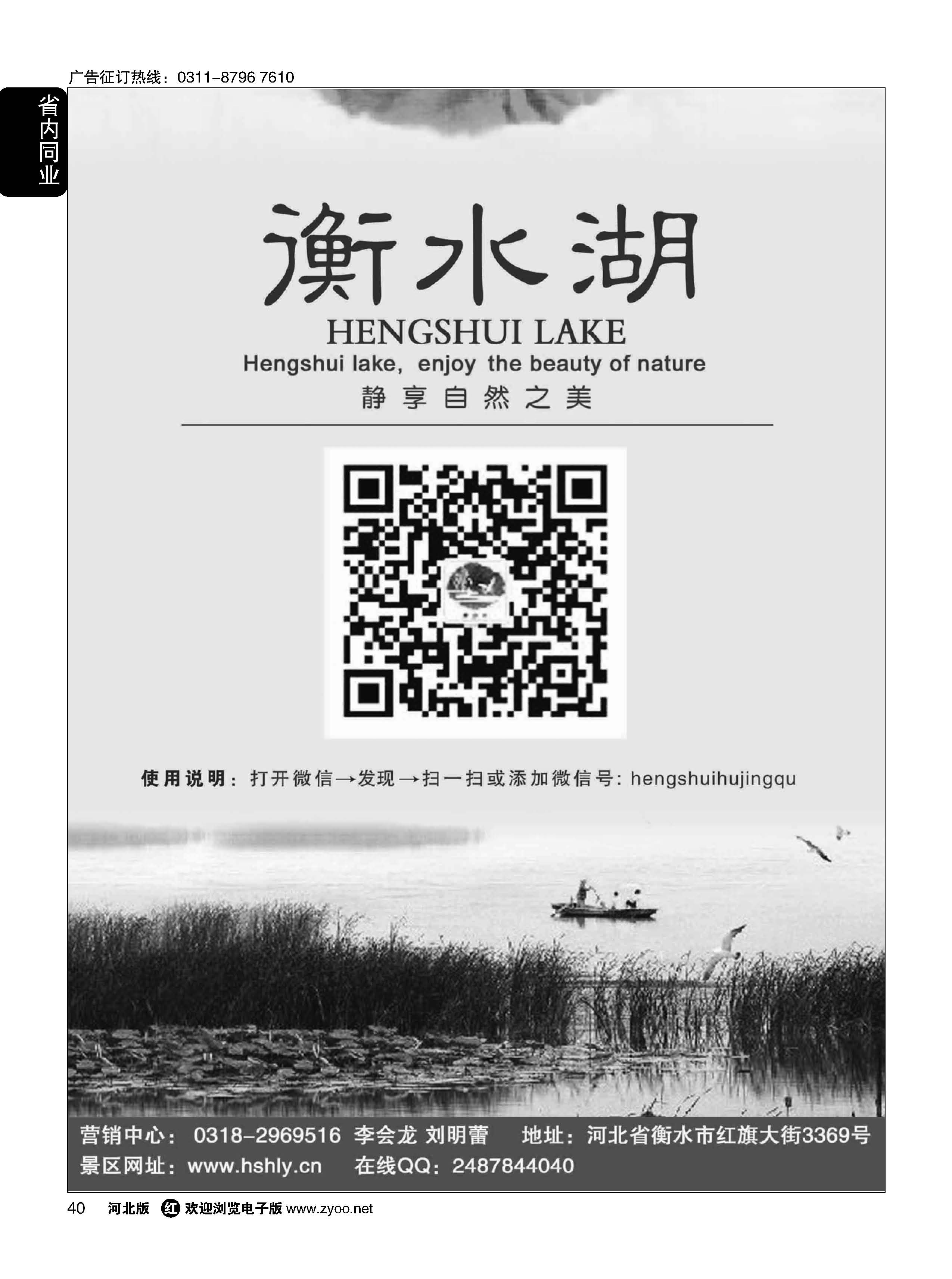 40 衡水湖静享自然之美 