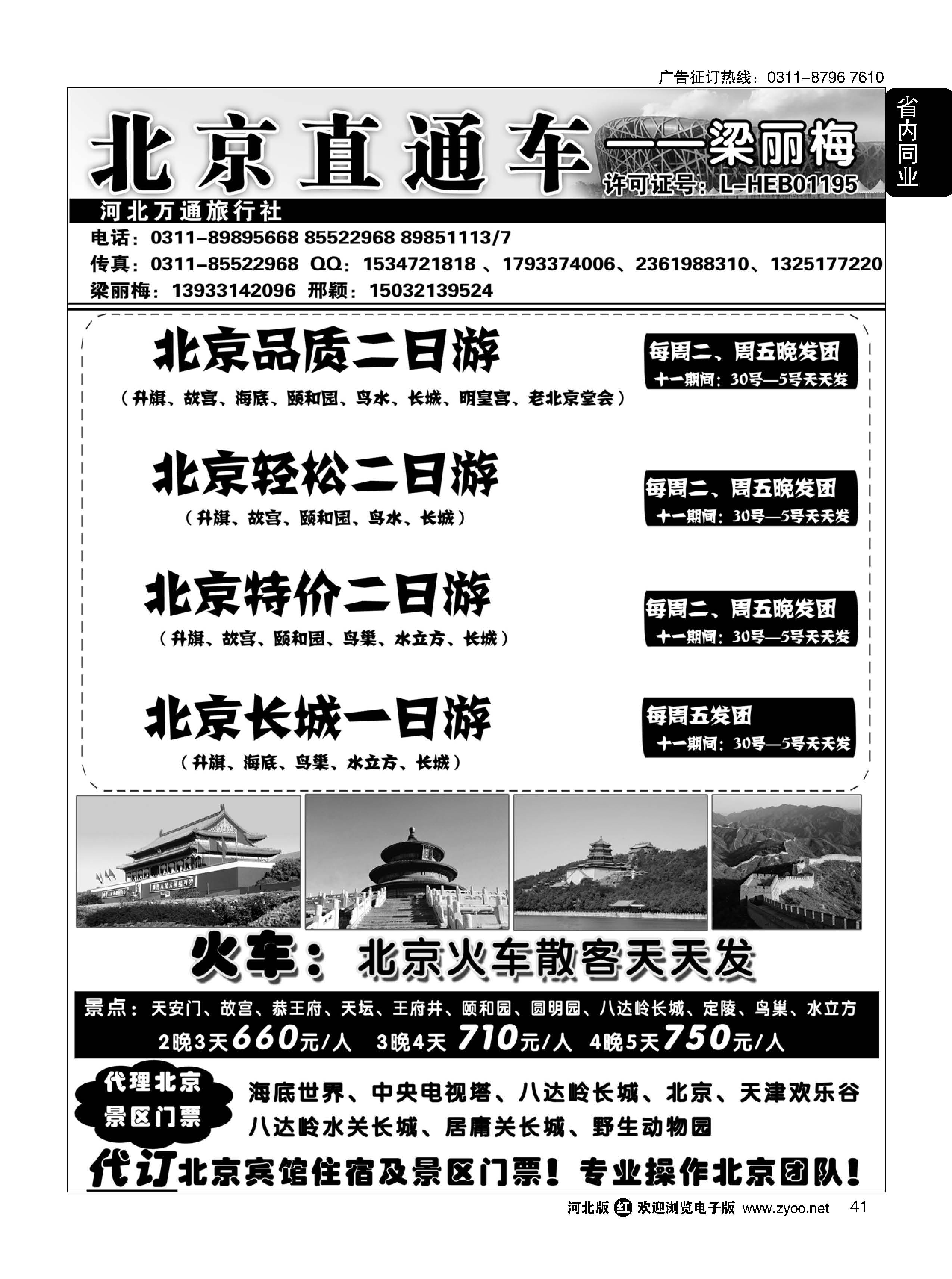 41 北京直通车 