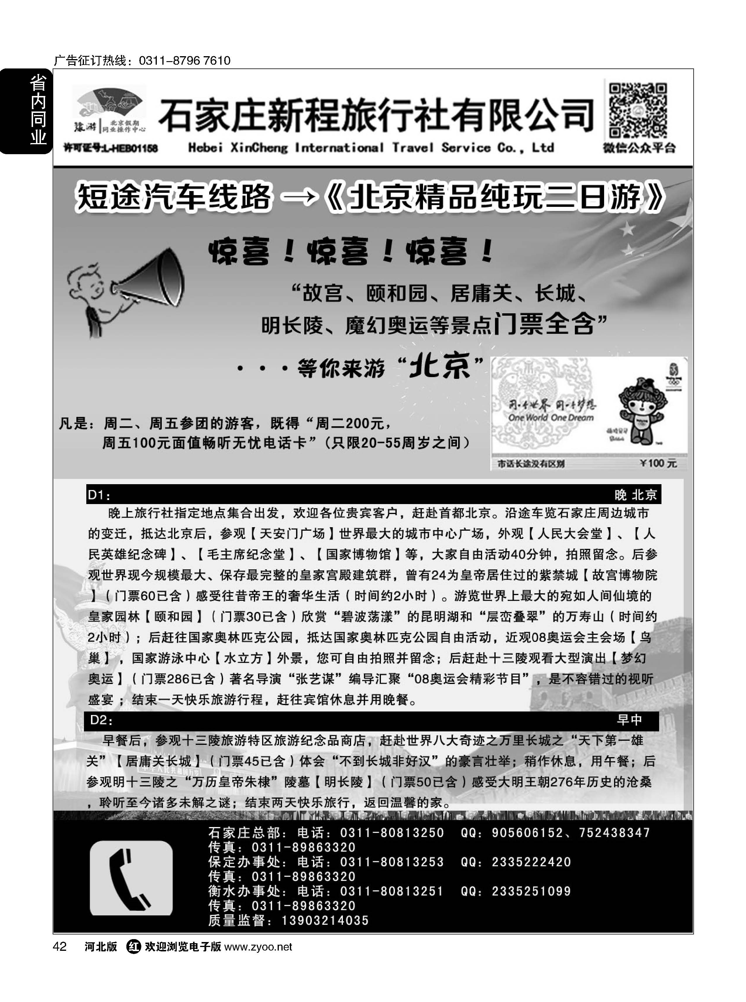 42 北京假期 