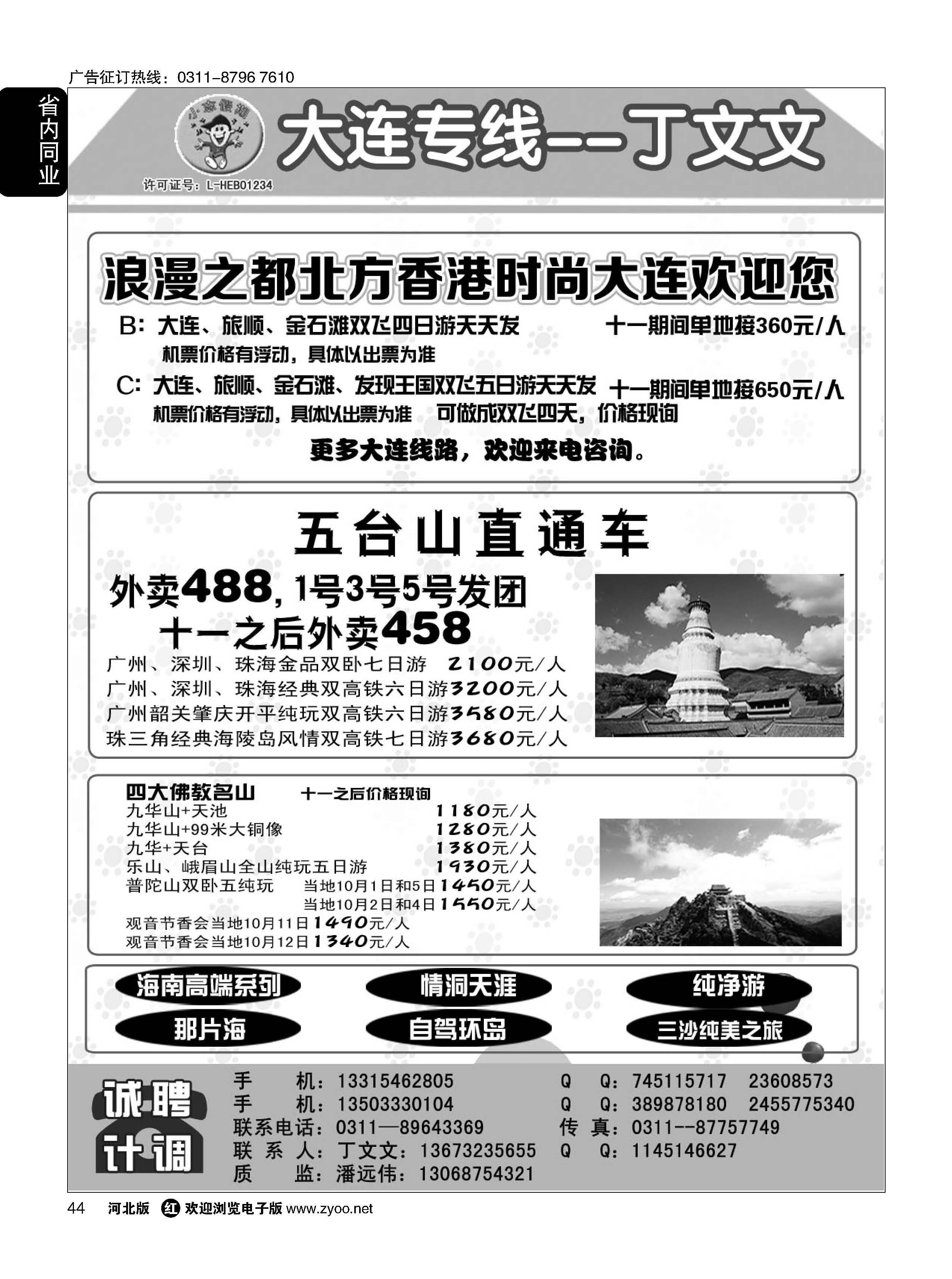 44 小志假期·大连海南广东四大佛教名山 