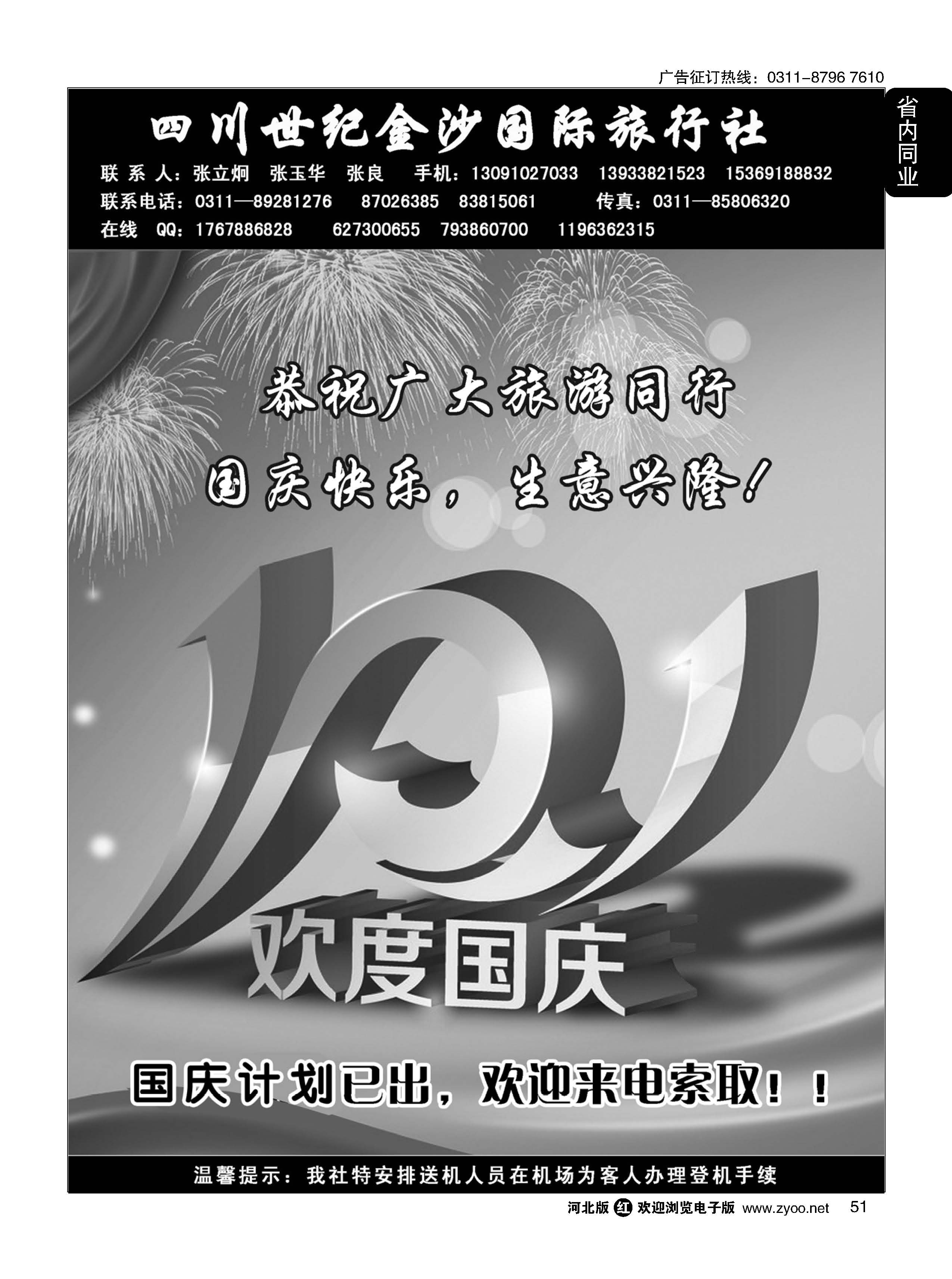 51 四川金沙国旅河北办 
