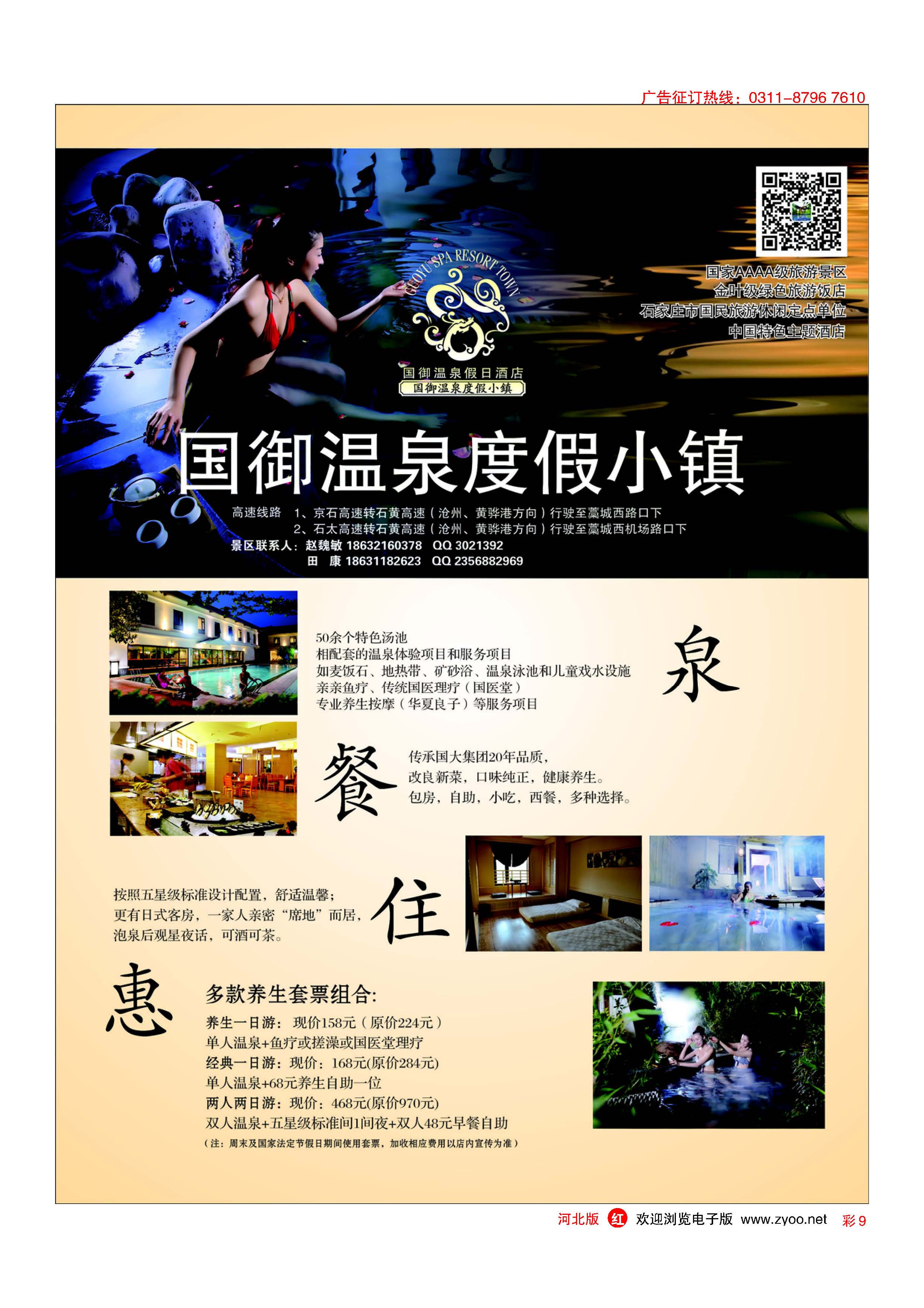 彩9 石家庄国御温泉度假小镇·冬季特惠套票