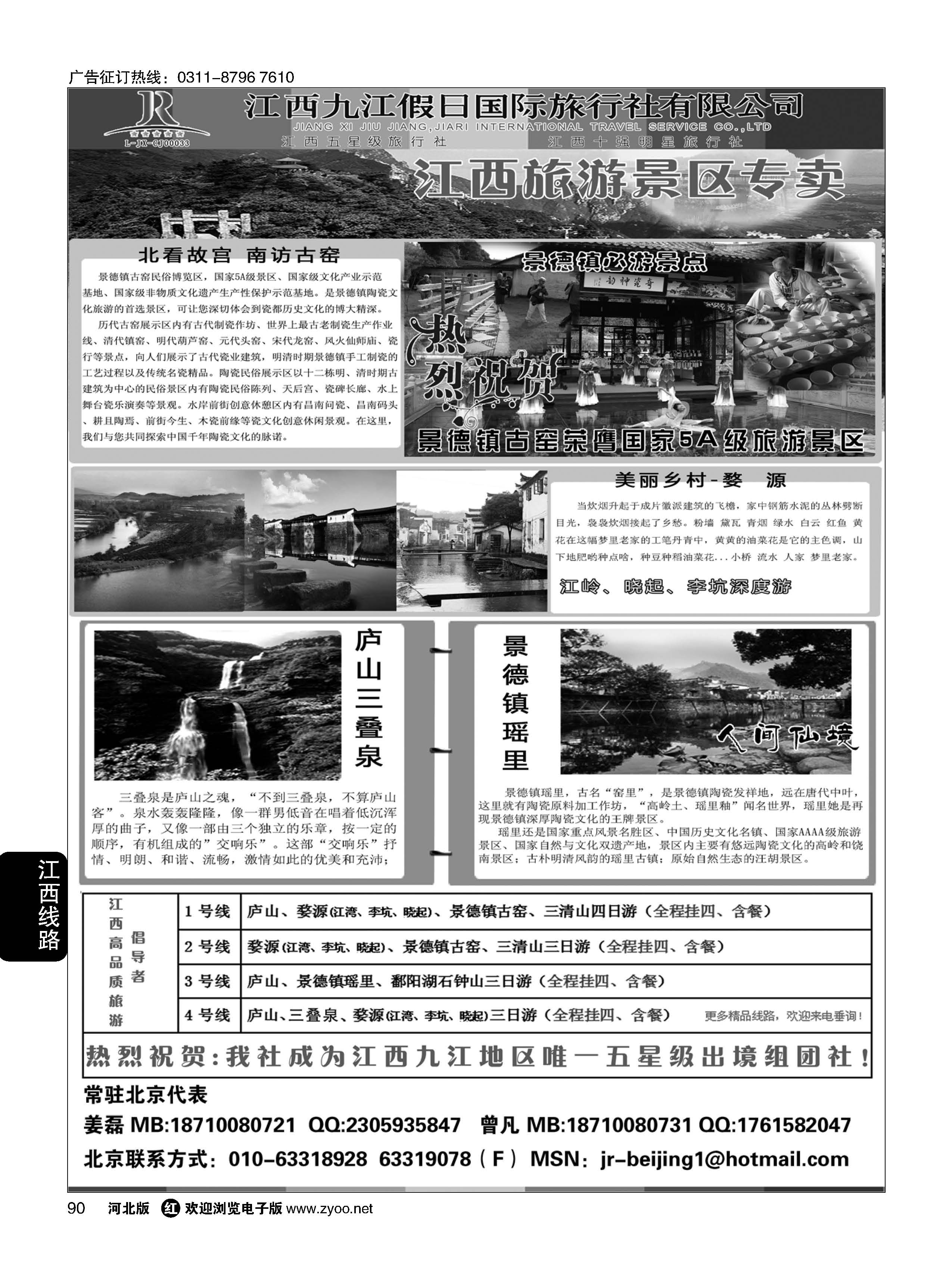 90 江西五星级旅行社--江西九江假日国际旅行社有限公司 
