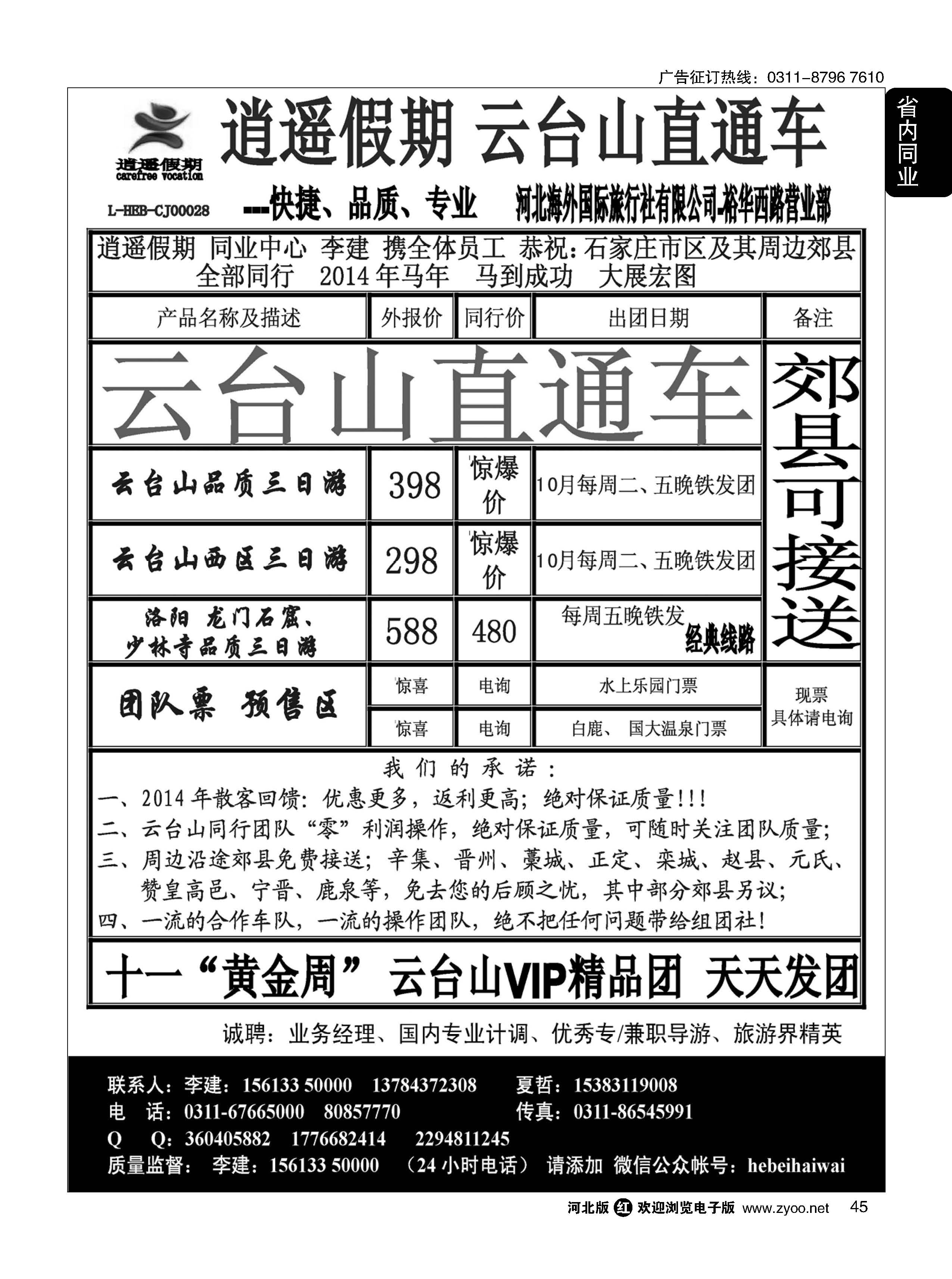 45 逍遥假期 
