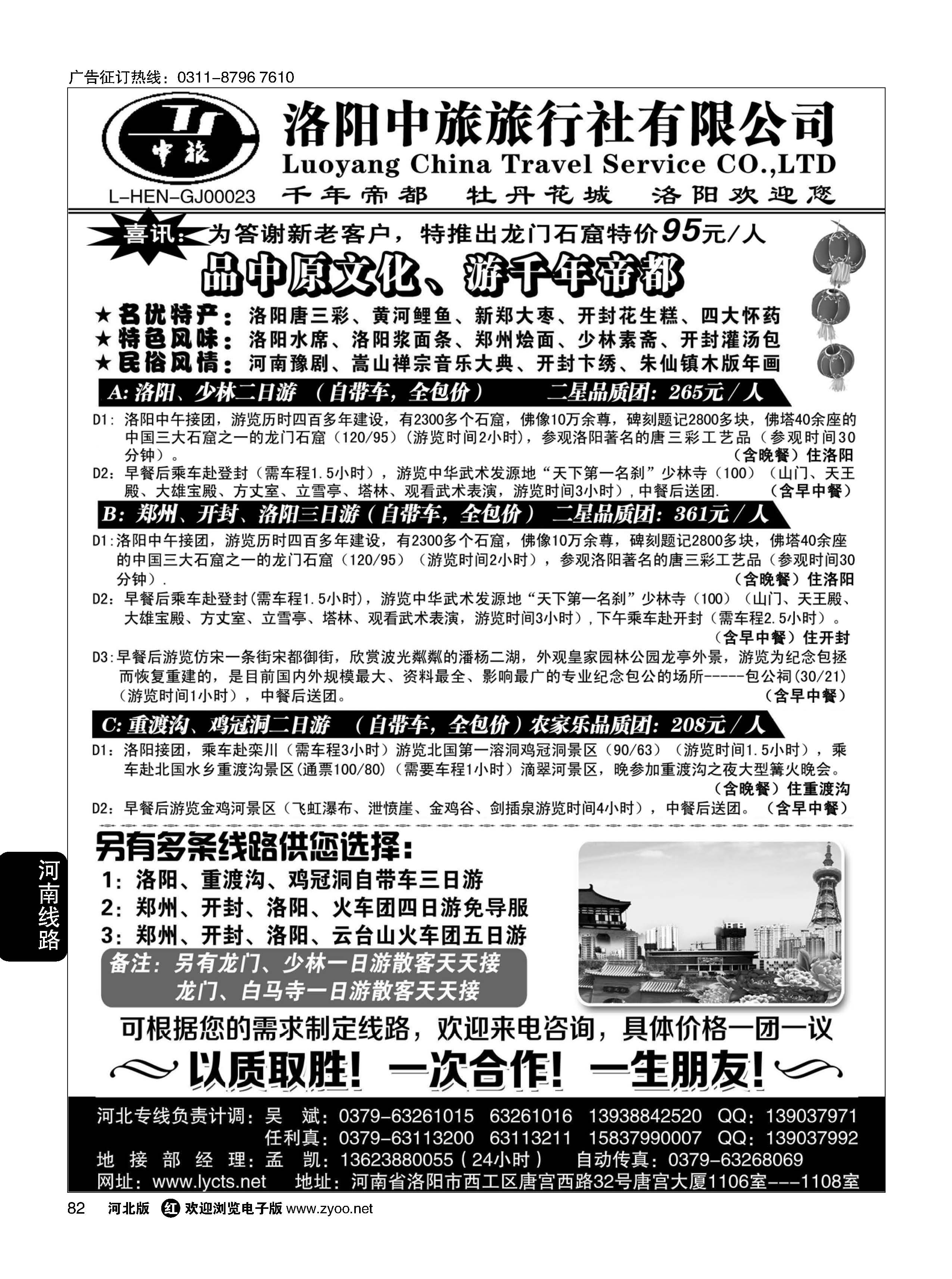 82 洛阳中旅·河南专业地接 