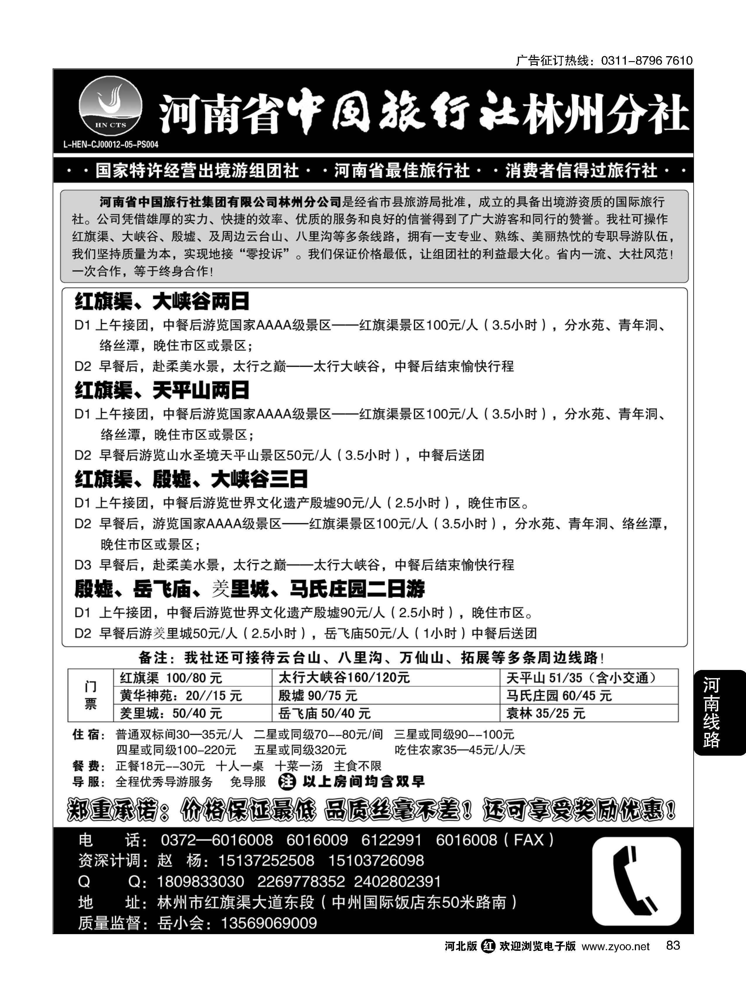 83 林州中旅-红旗渠、大峡谷、殷墟安阳全线★零投诉地接★ 
