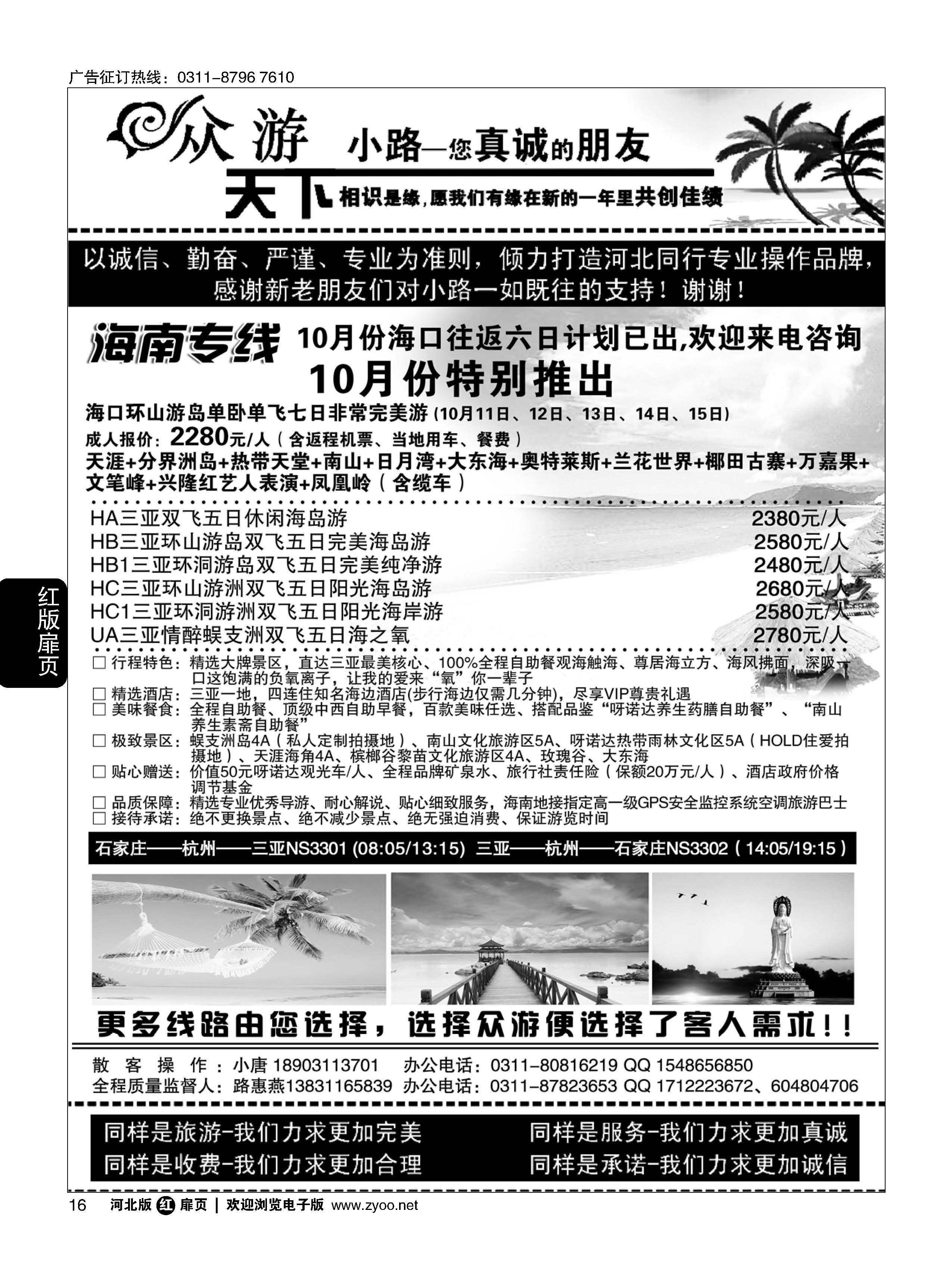 扉16 众游天下·海南线路 