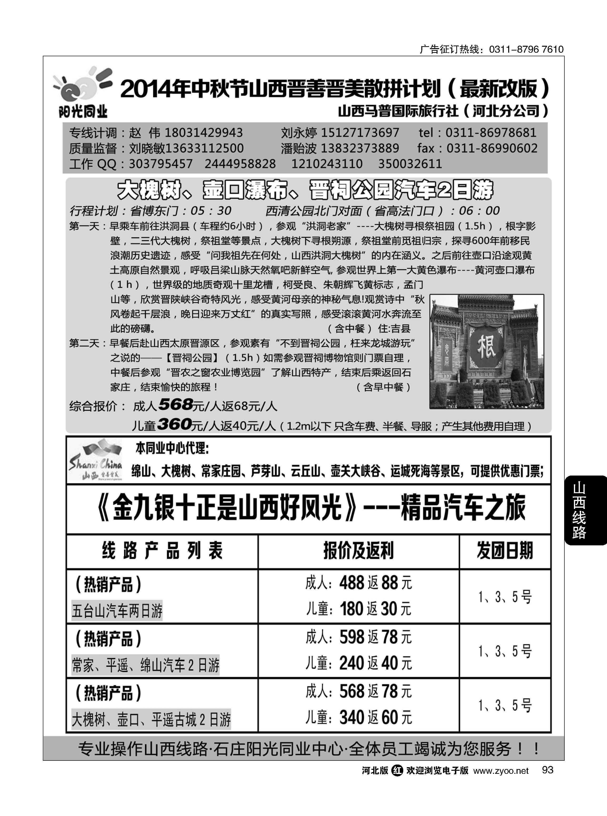 93 阳光同业·山西专线 