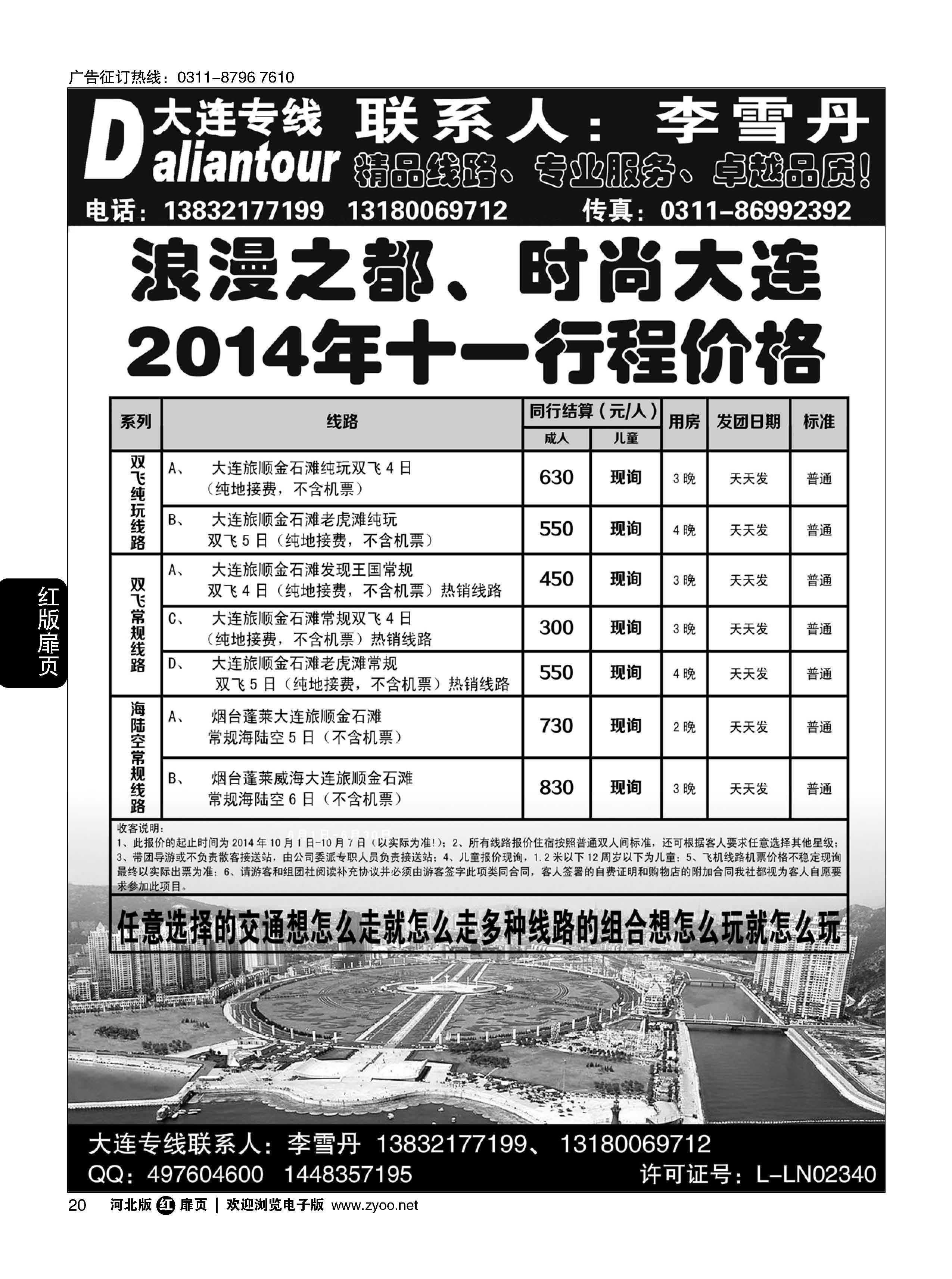 扉20 大连专线·李雪丹
