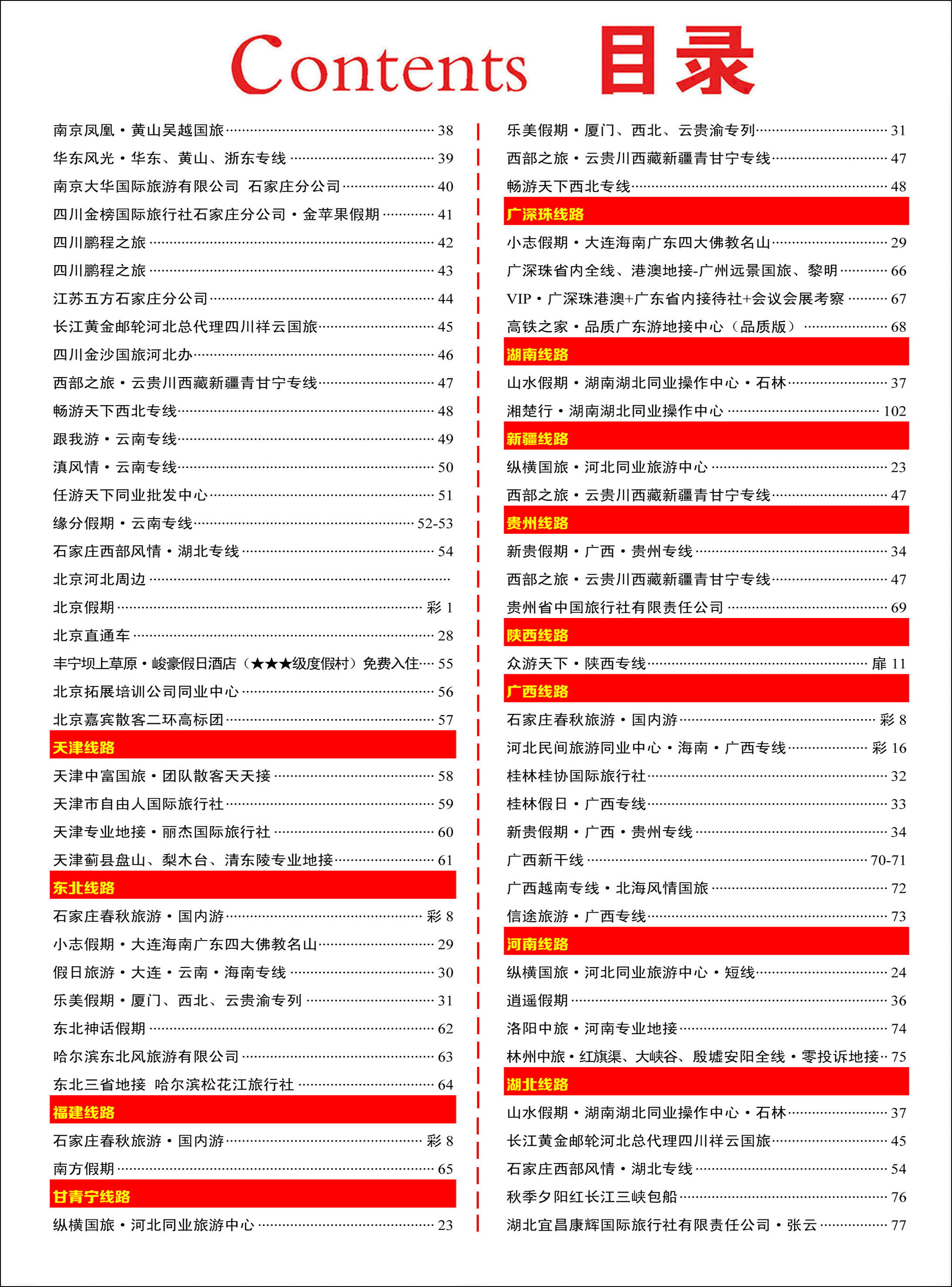 彩18 目录