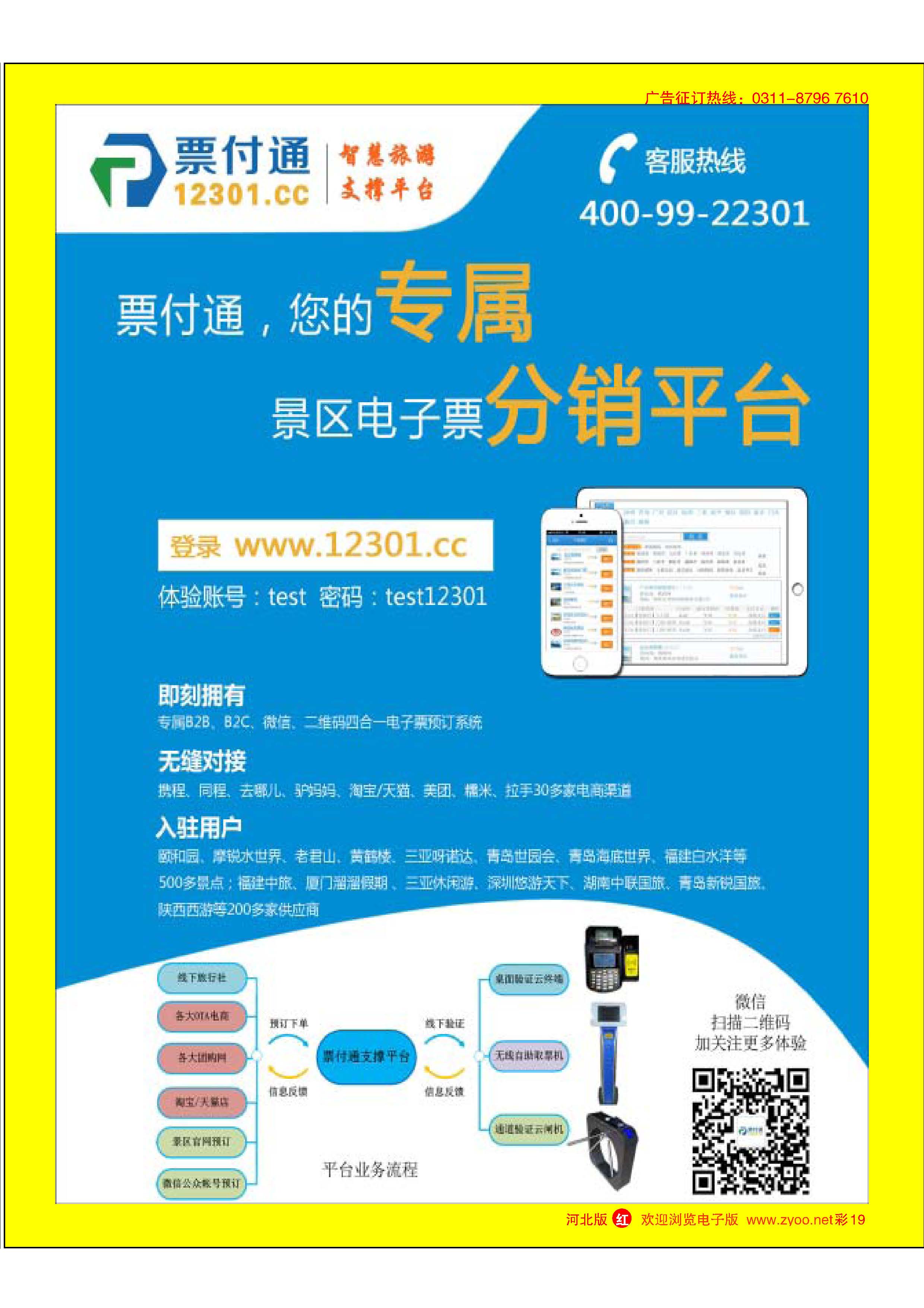 彩19 票付通景区电子票分销平台