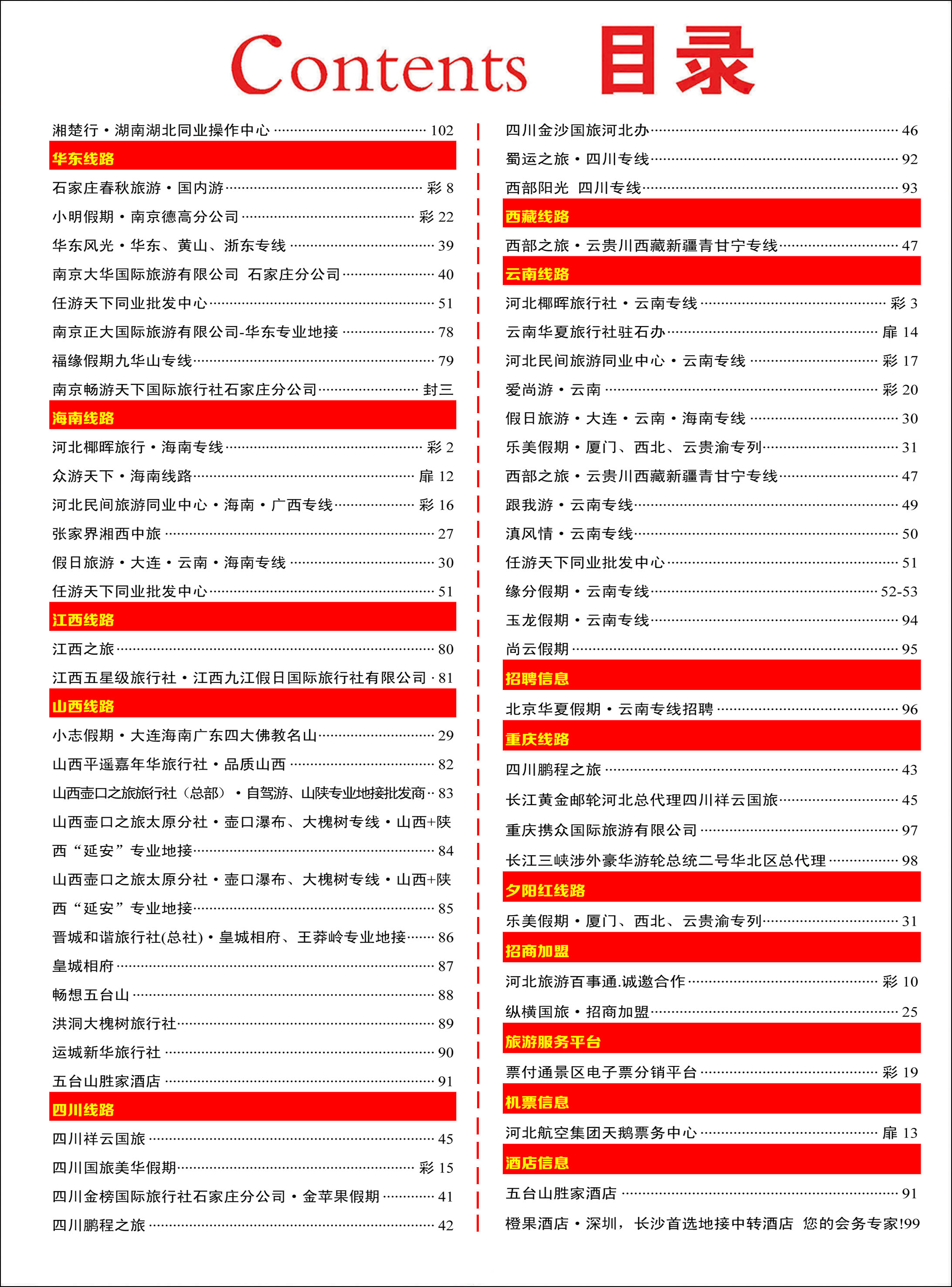 彩21 目录
