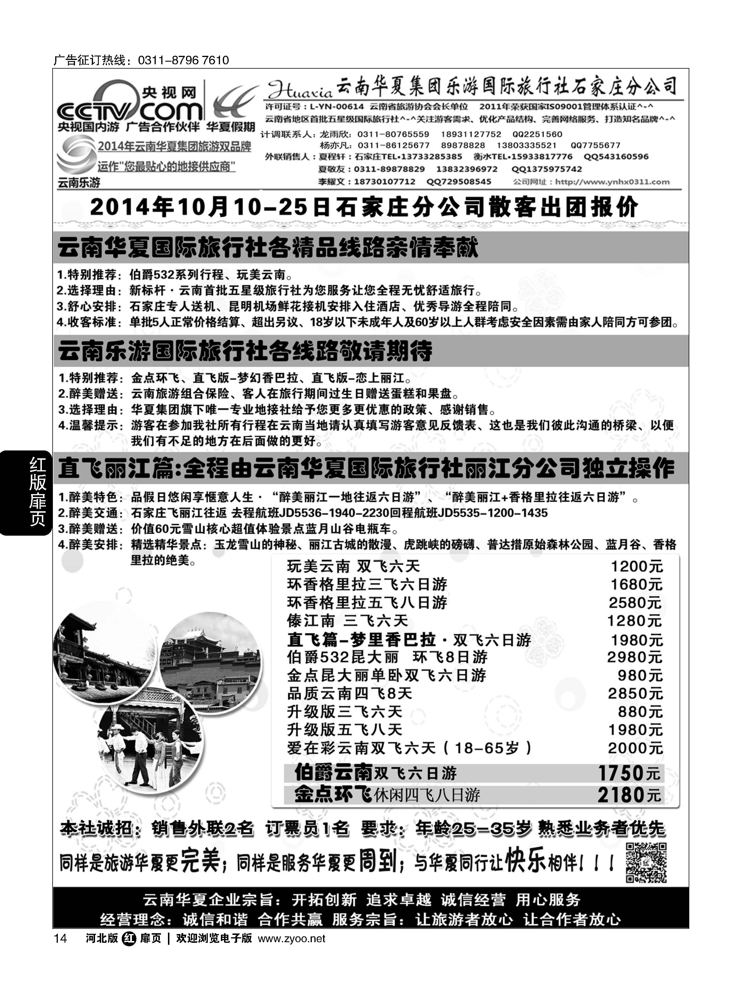 扉14 云南华夏旅行社驻石办 
