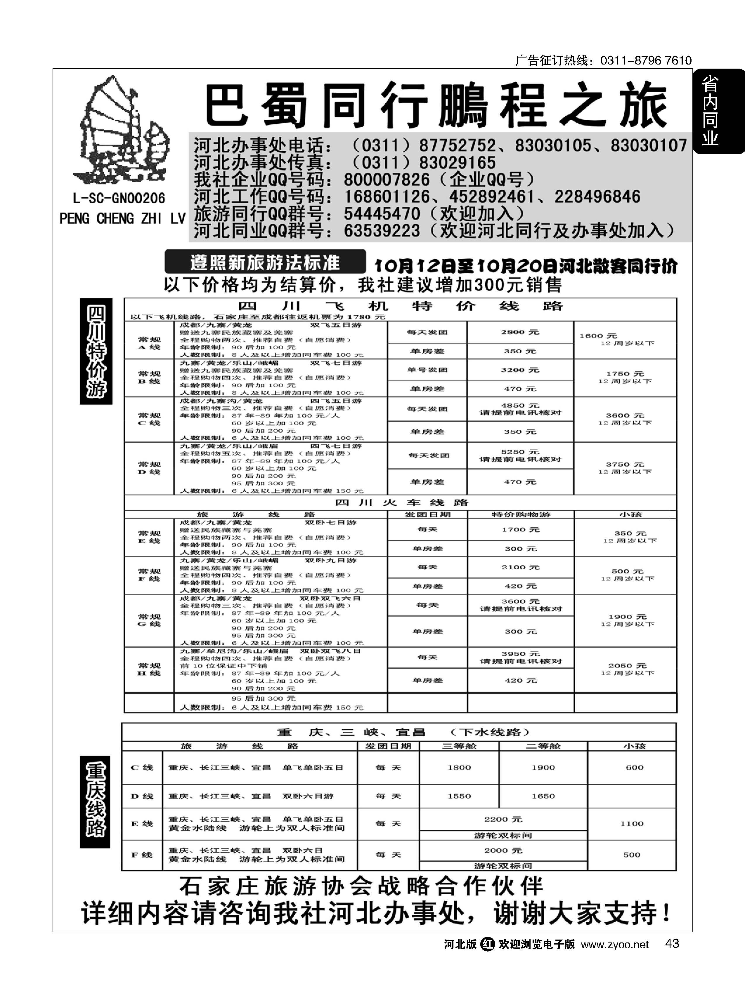 43 四川鹏程之旅 